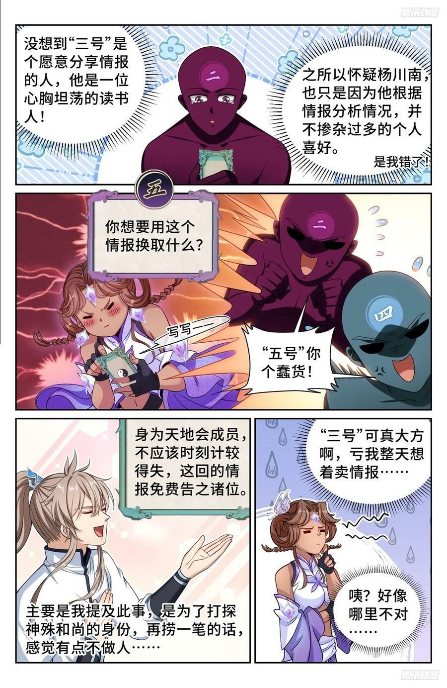 大奉打更人绿意盎然漫画,220立命2图