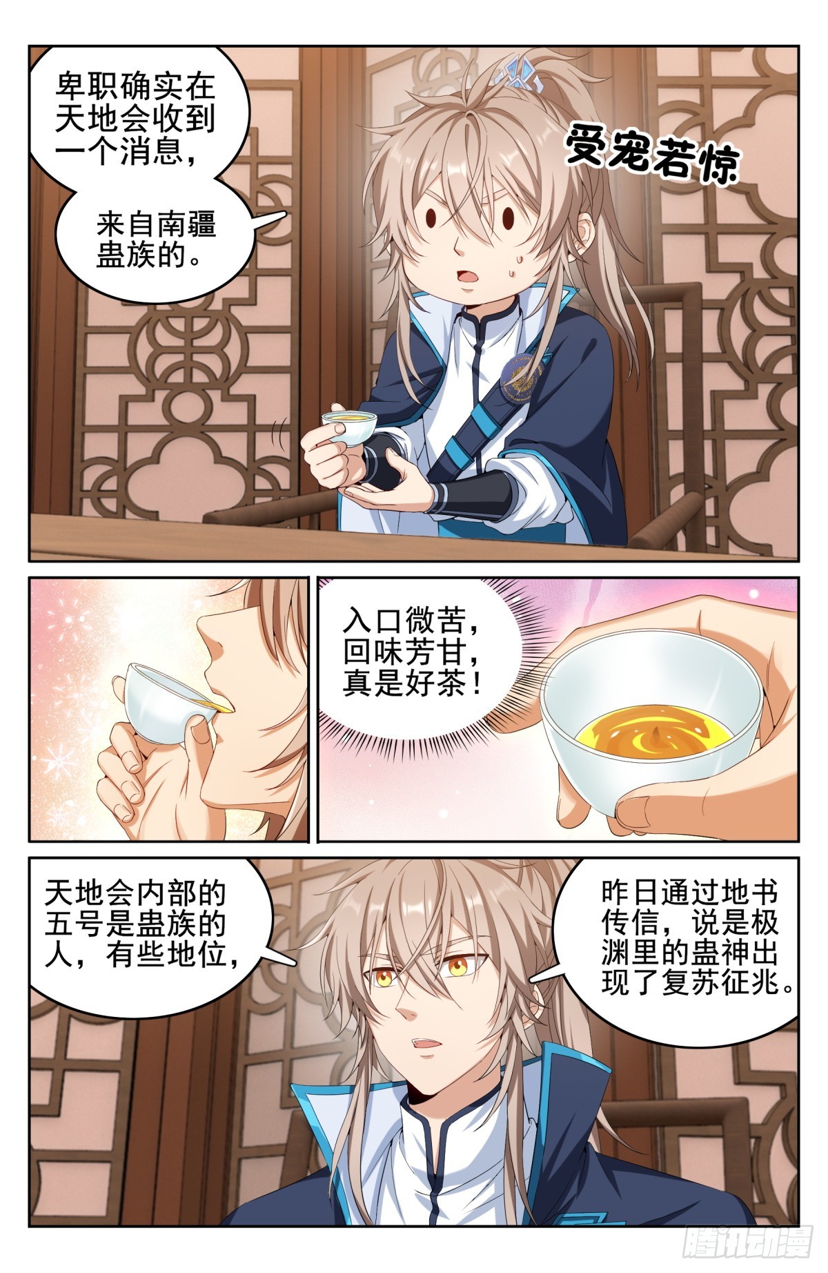 大奉打更人绿意盎然漫画,151分头行动1图