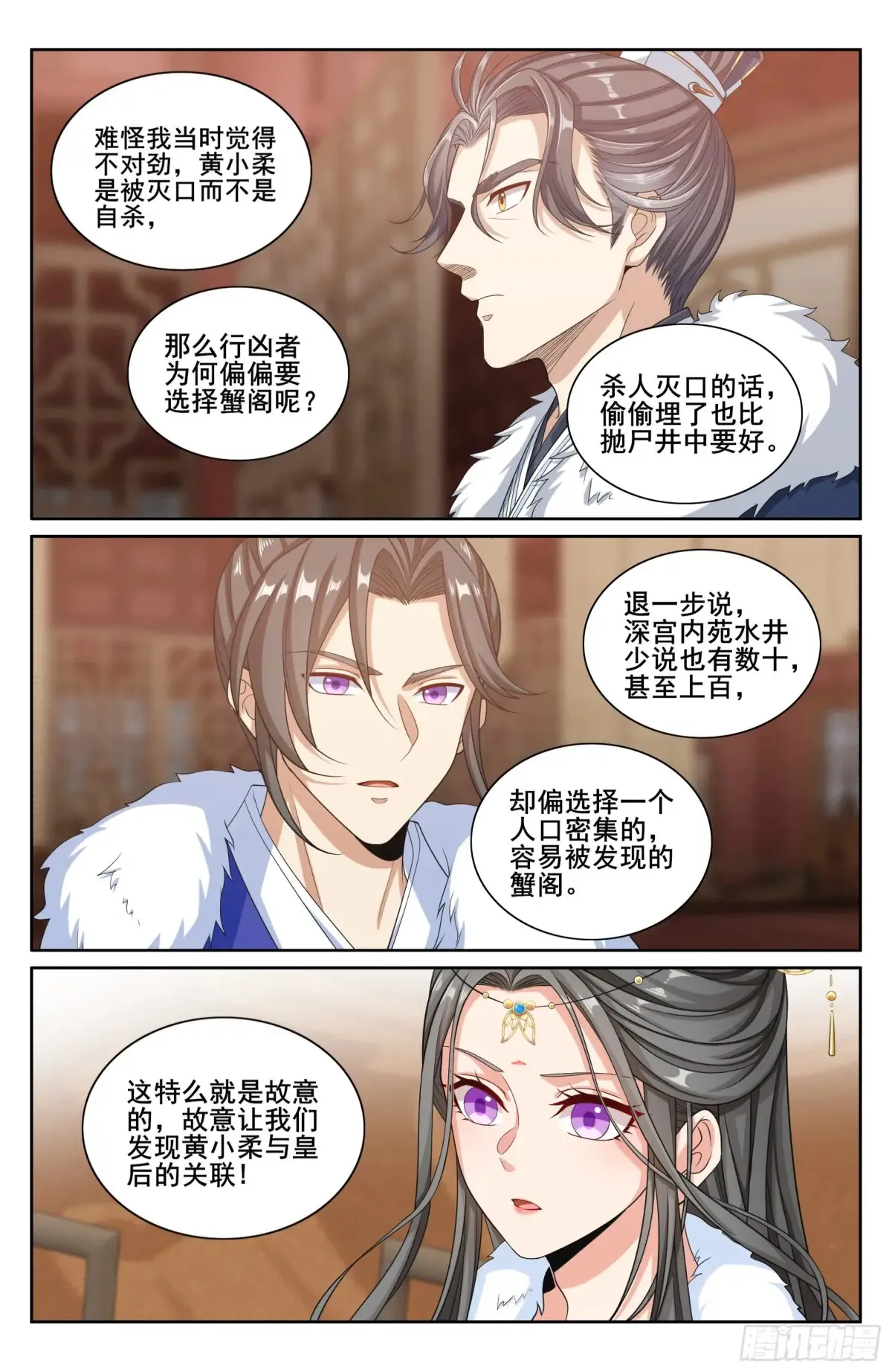 大奉打更人漫画,319虚假的真相1图