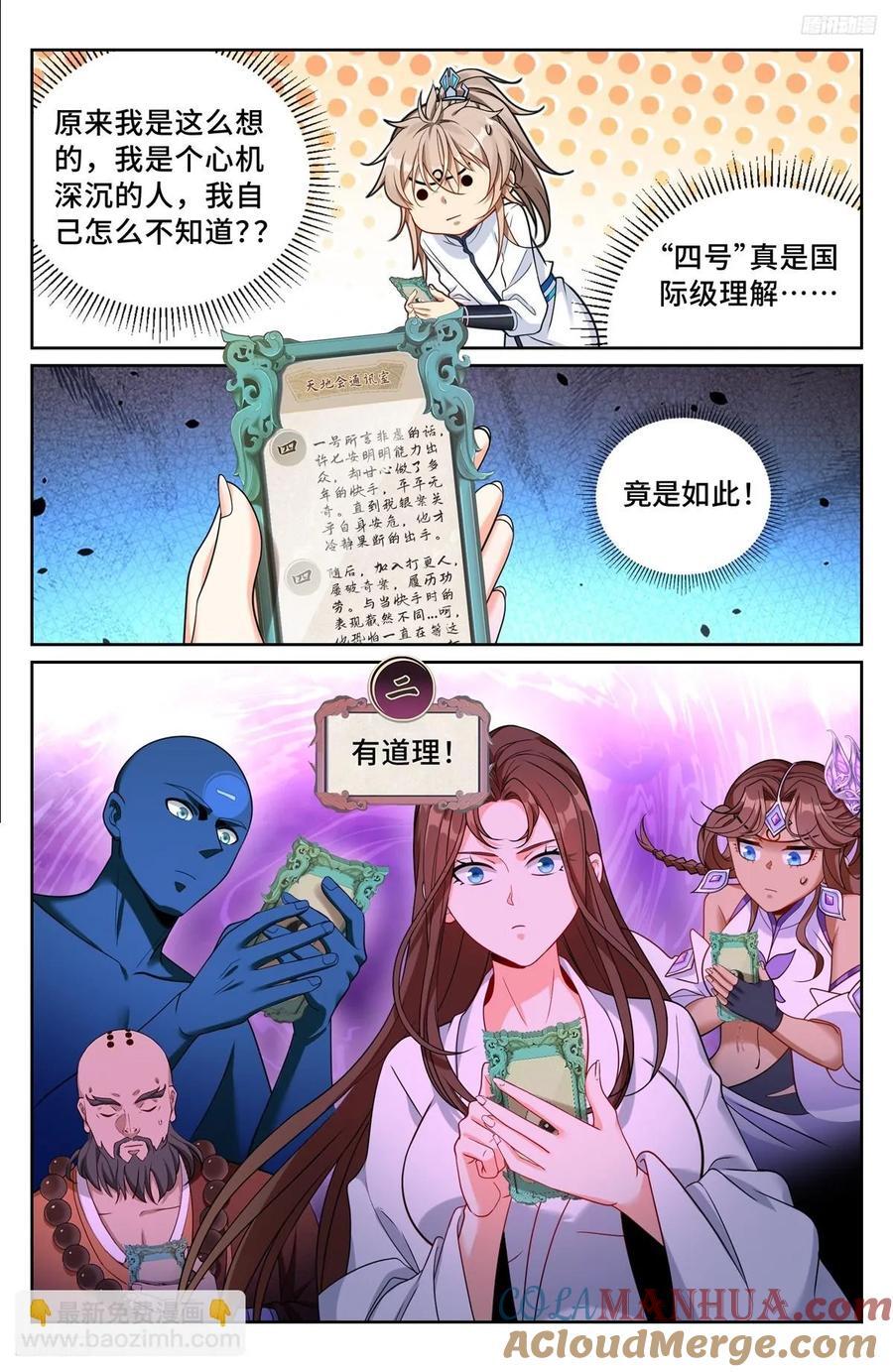 大奉打更人电视剧免费观看完整版高清漫画,240大胆的想法1图