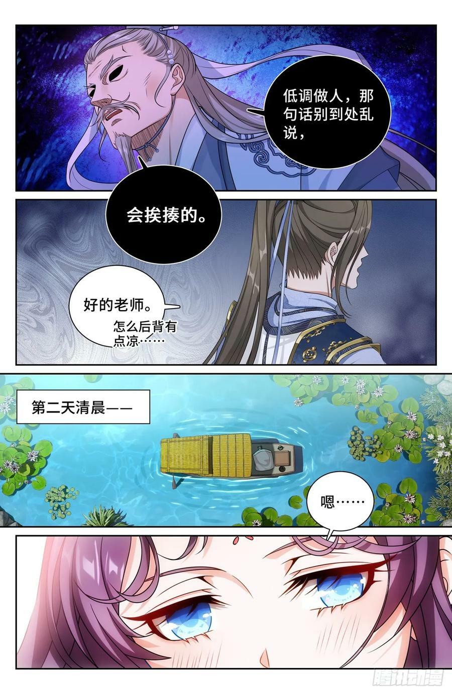 大奉打更人漫画,217满船清梦压星河2图