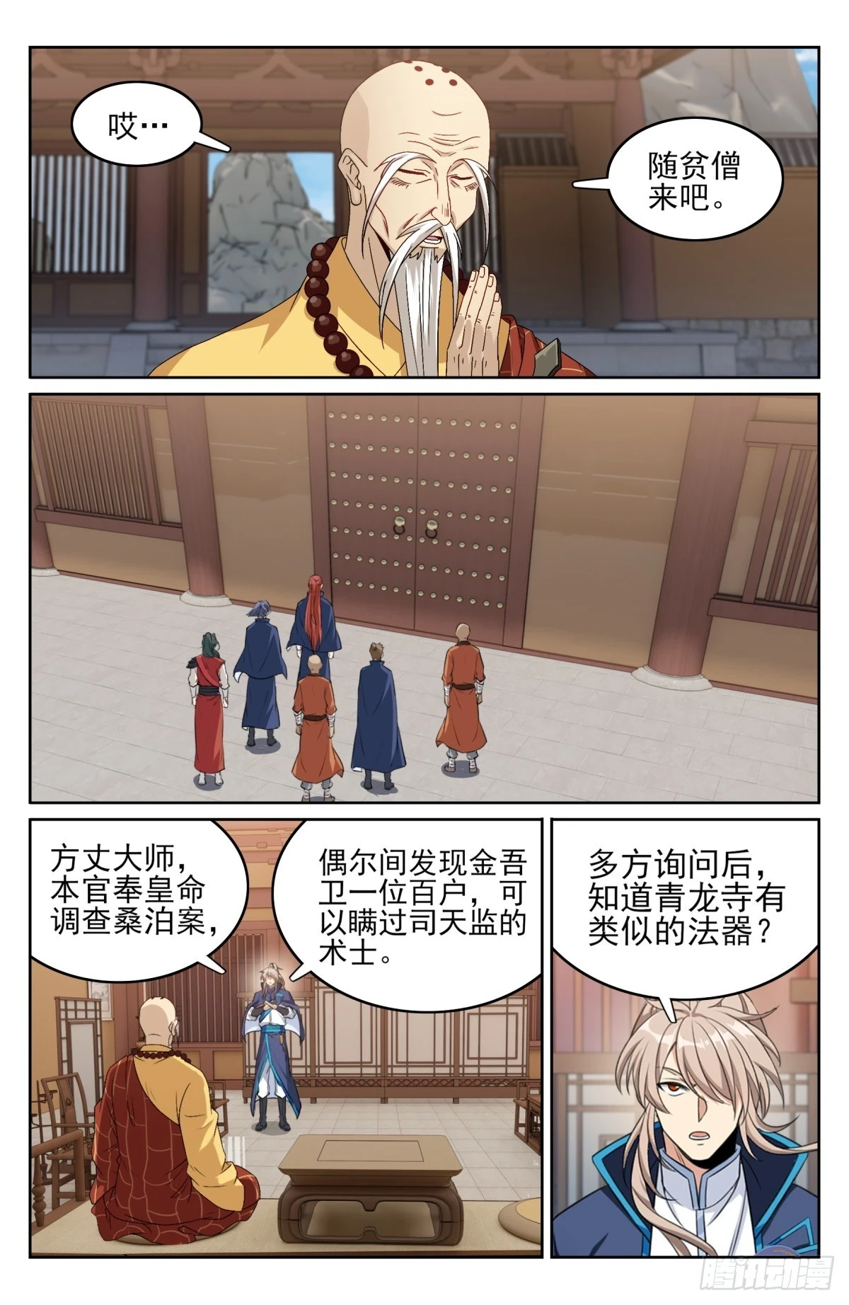 大奉打更人漫画,162盘树大师1图