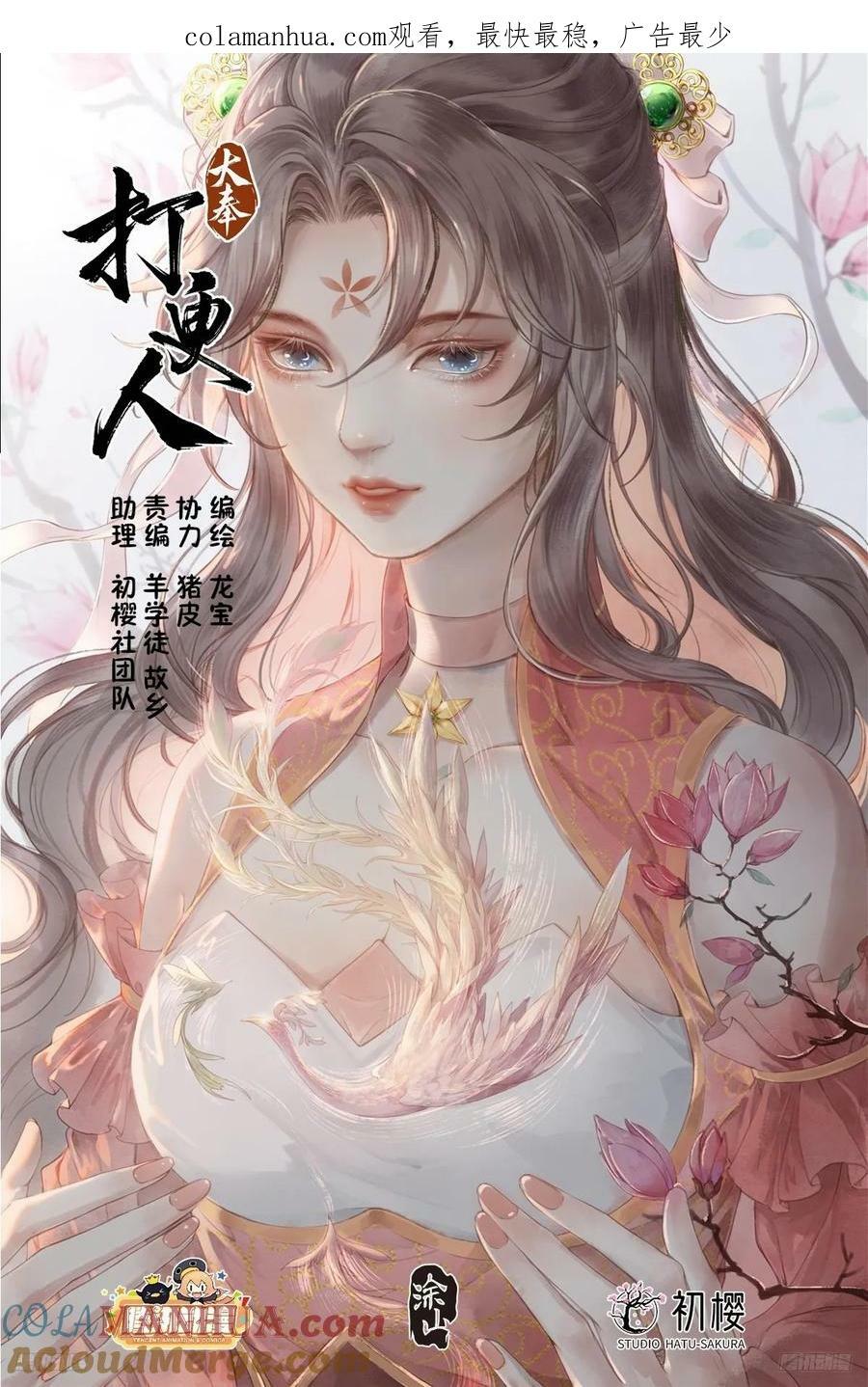 大奉打更人讲的什么故事漫画,220立命1图