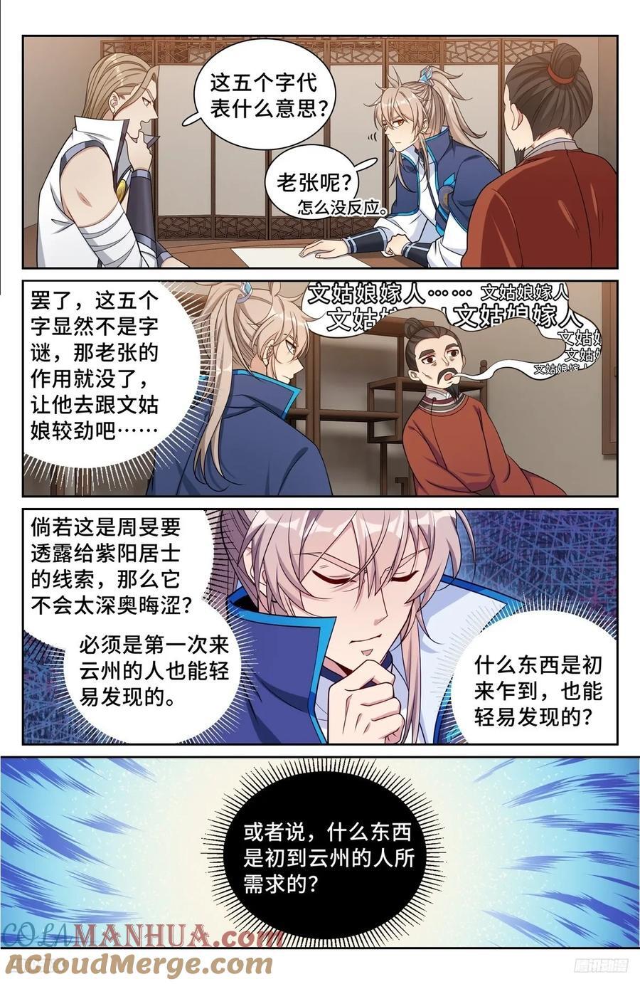 大奉打更人 诗句漫画,235字谜1图