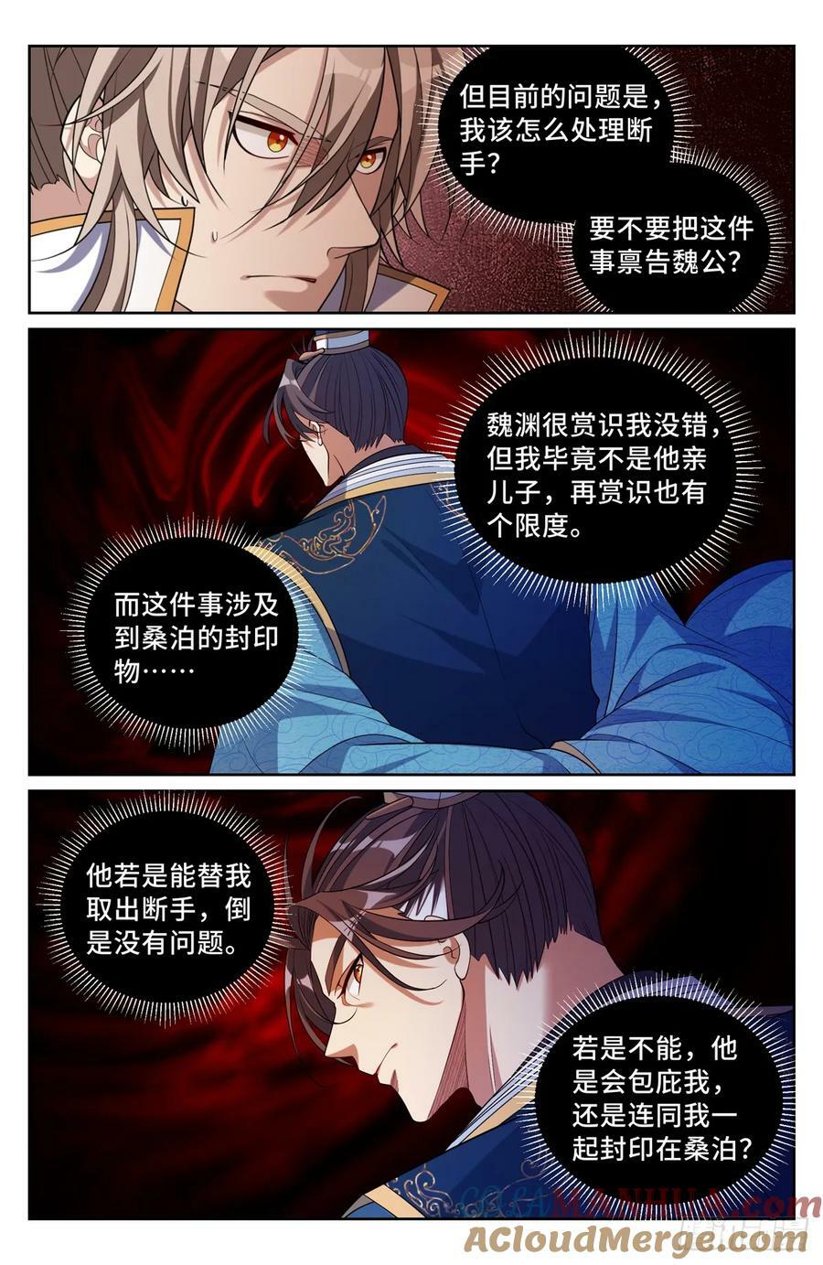 大奉打更人漫画,194神殊大师1图