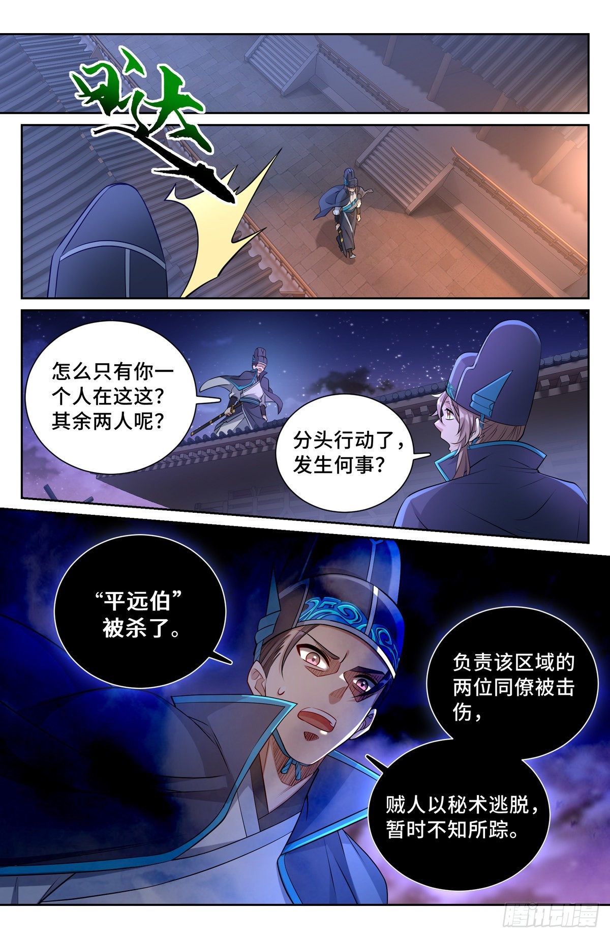 大奉打更人全文免费阅读小说漫画,107闪瞎狗眼2图