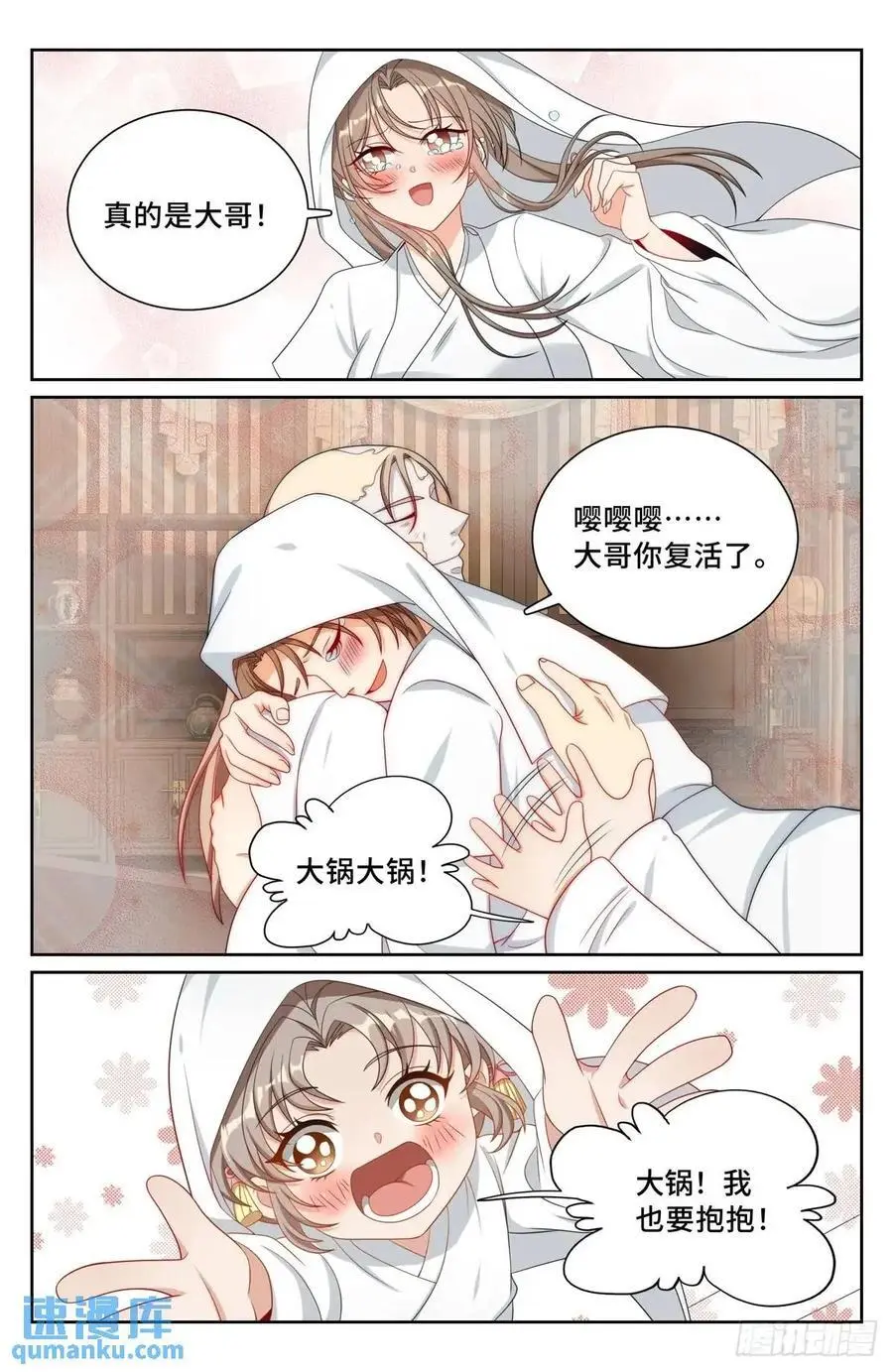 大奉打更人漫画,292大哥活了！2图
