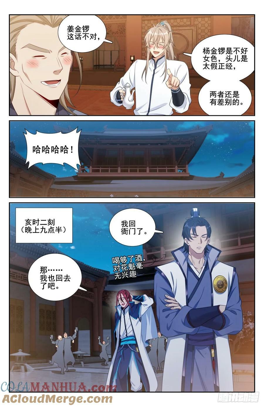 大奉打更人有第二季吗漫画,200齐聚教司坊1图