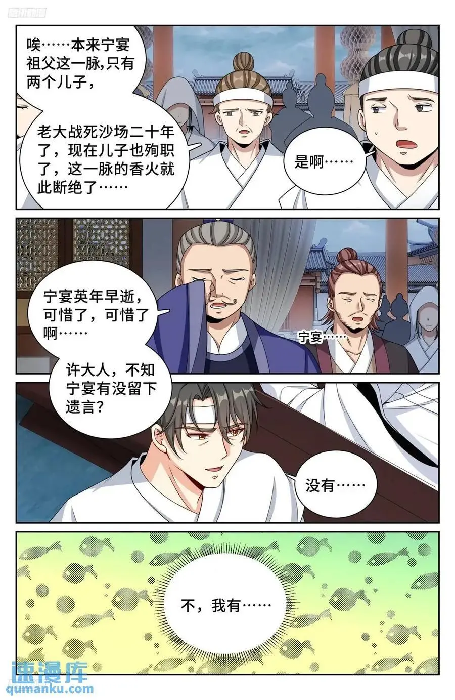 大奉打更人追剧日历漫画,291诈尸2图