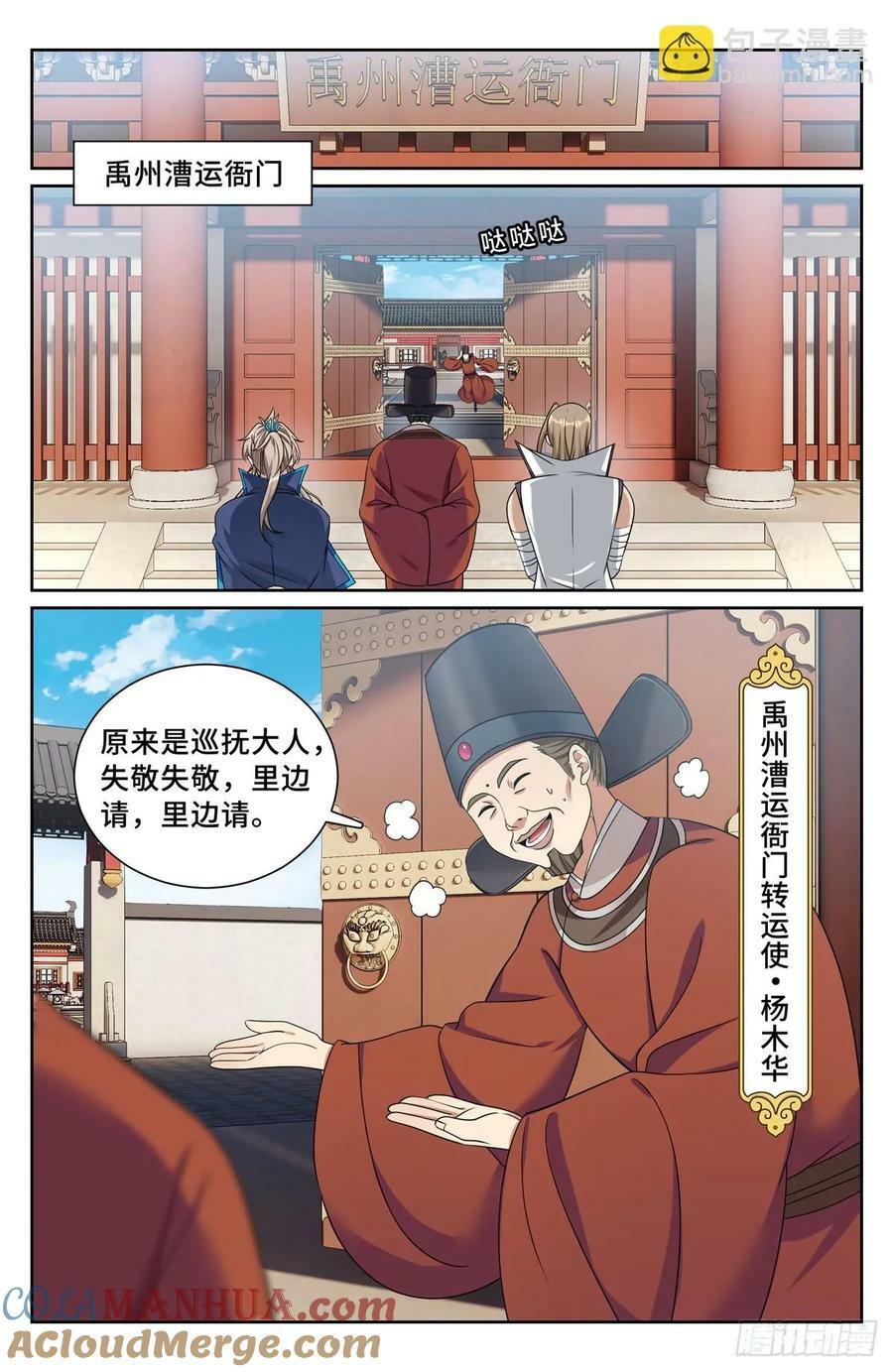 大奉打更人漫画,223谋杀1图
