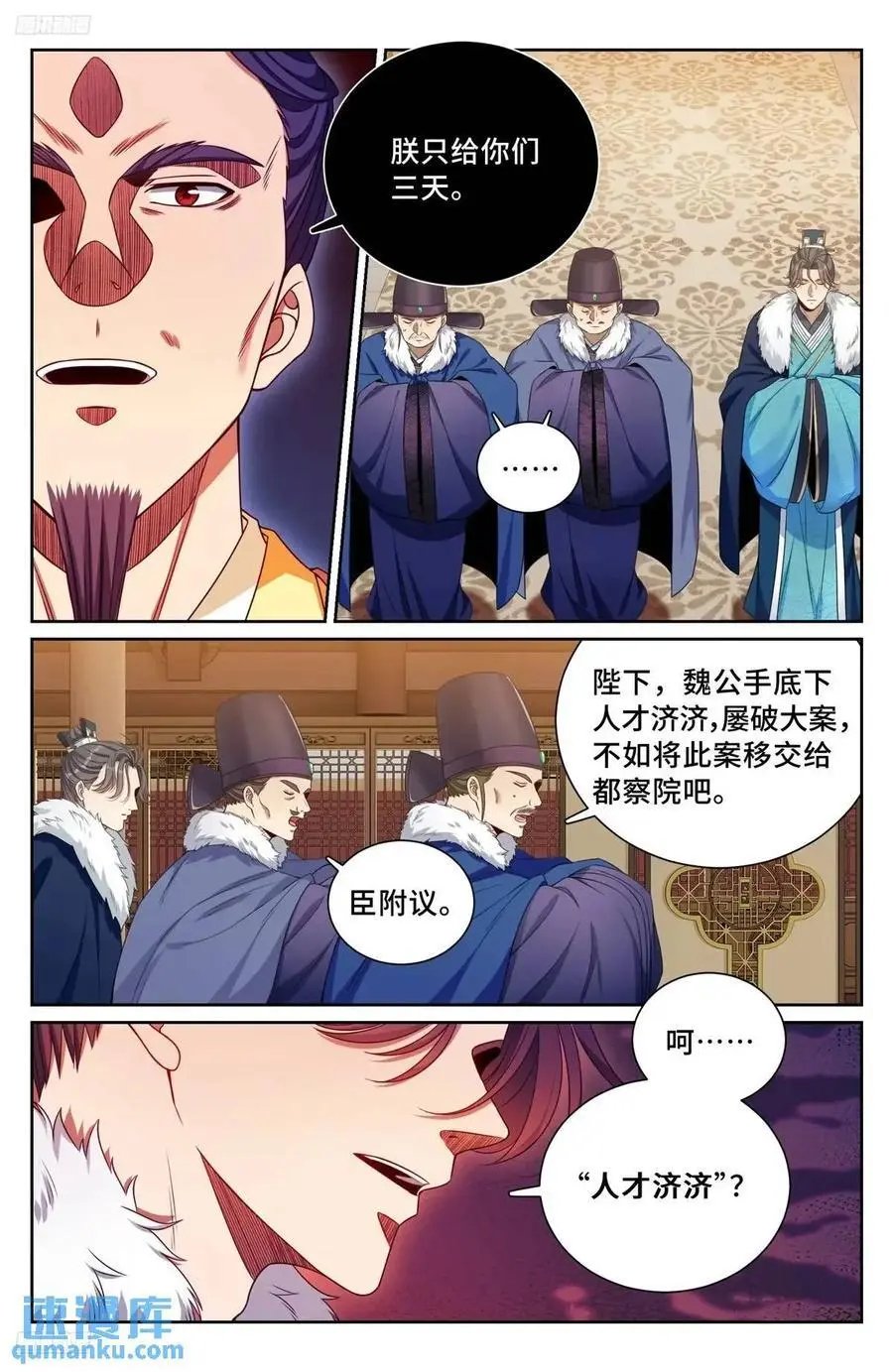 大奉打更人杨千幻漫画,288烫手山芋2图