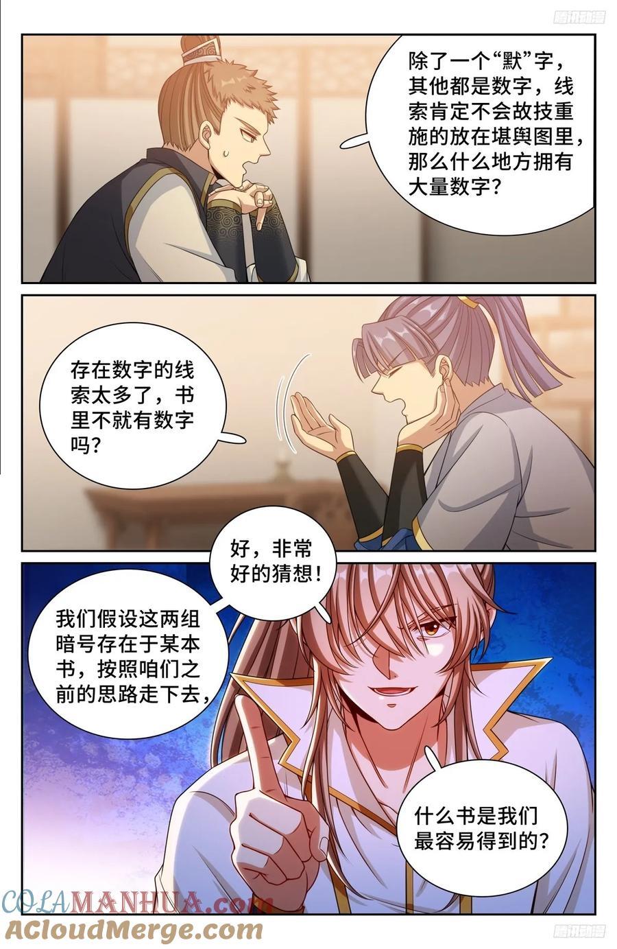 大奉打更人漫画,246推理1图