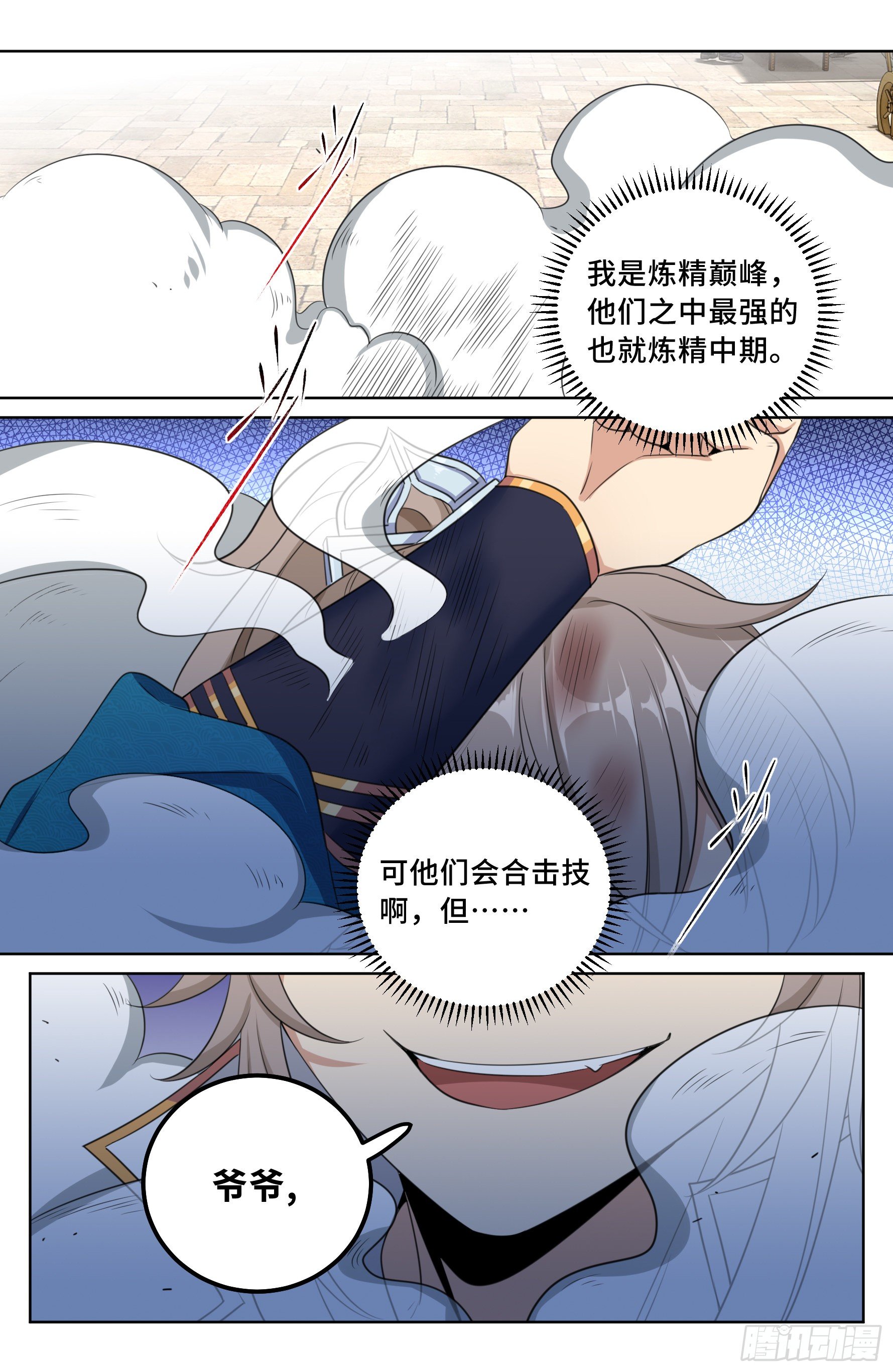 大奉打更人漫画,028官二代1图