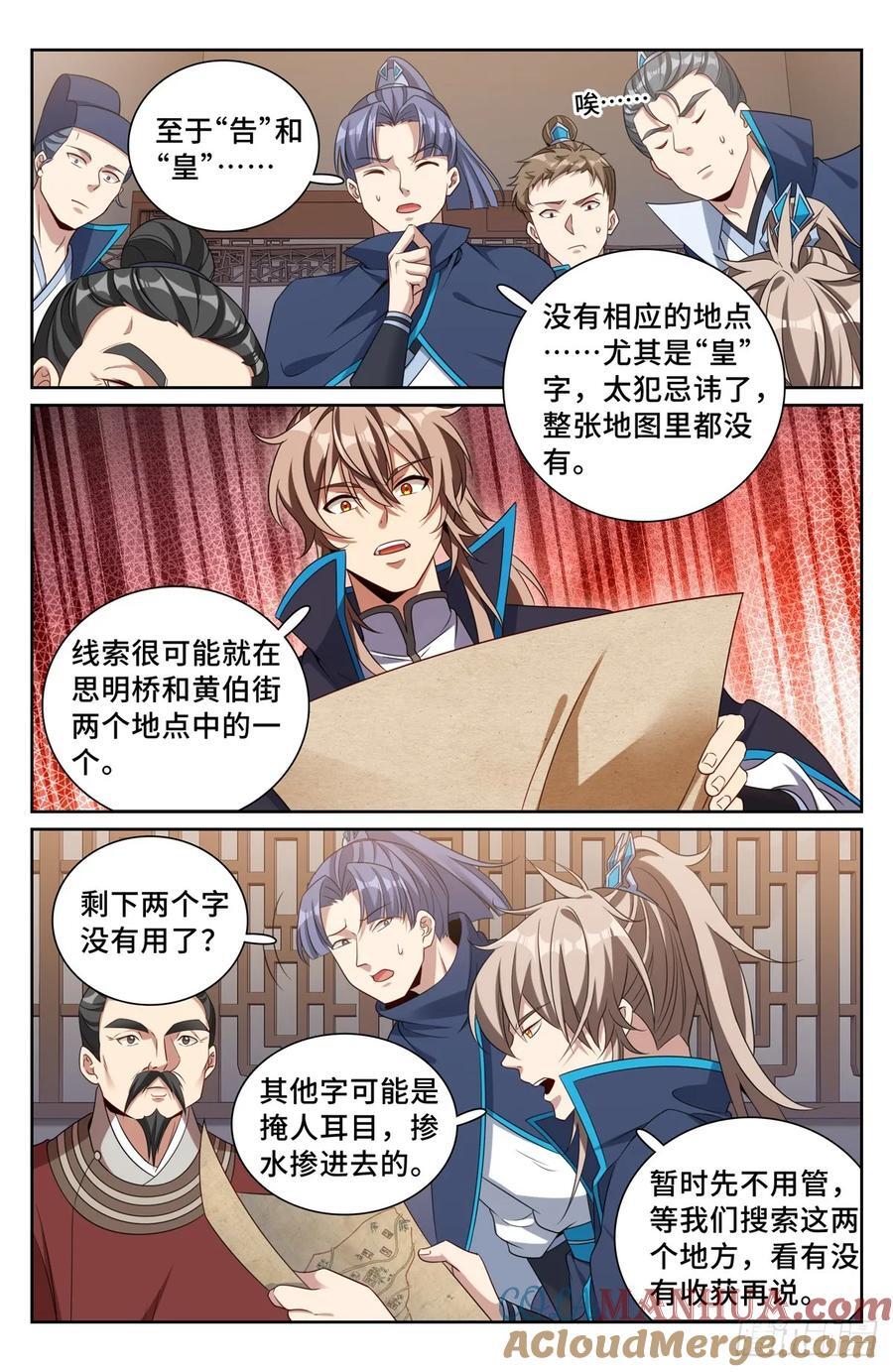 大奉打更人有第二季吗漫画,235字谜1图