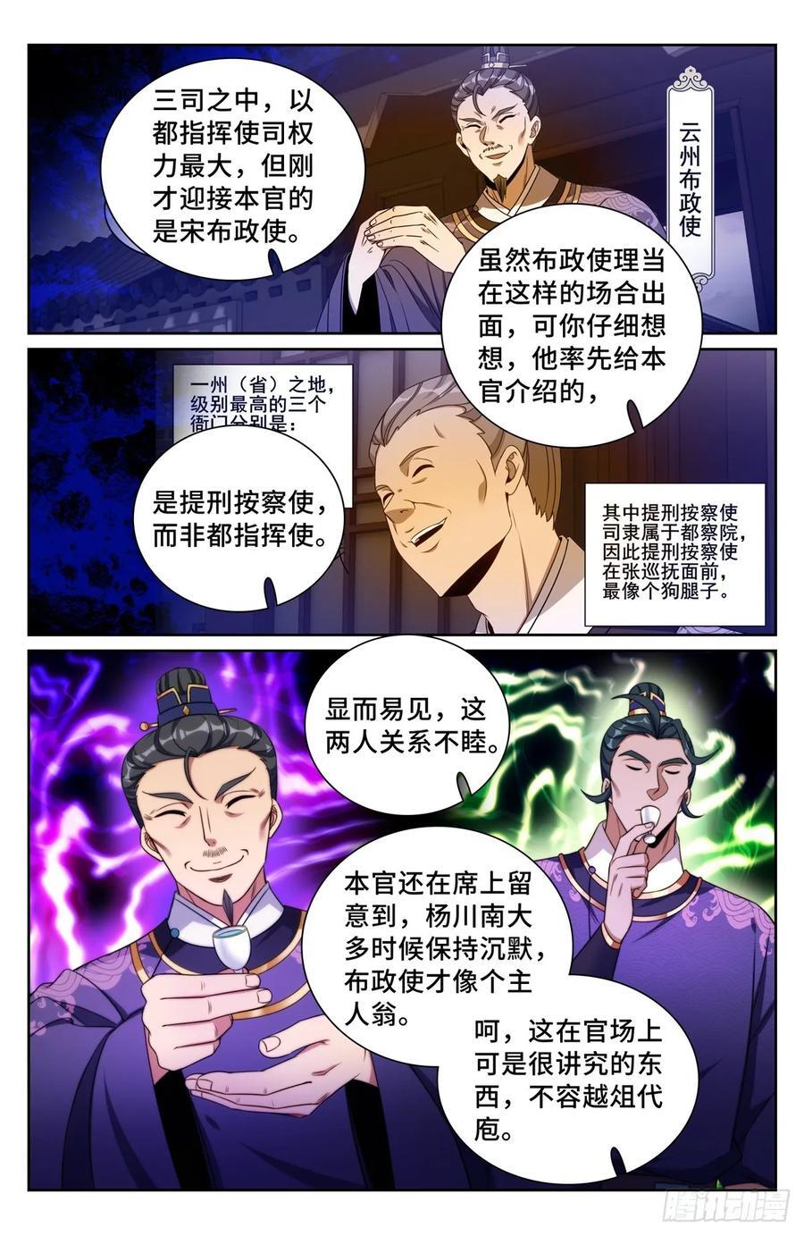 大奉打更人漫画,237枇杷2图