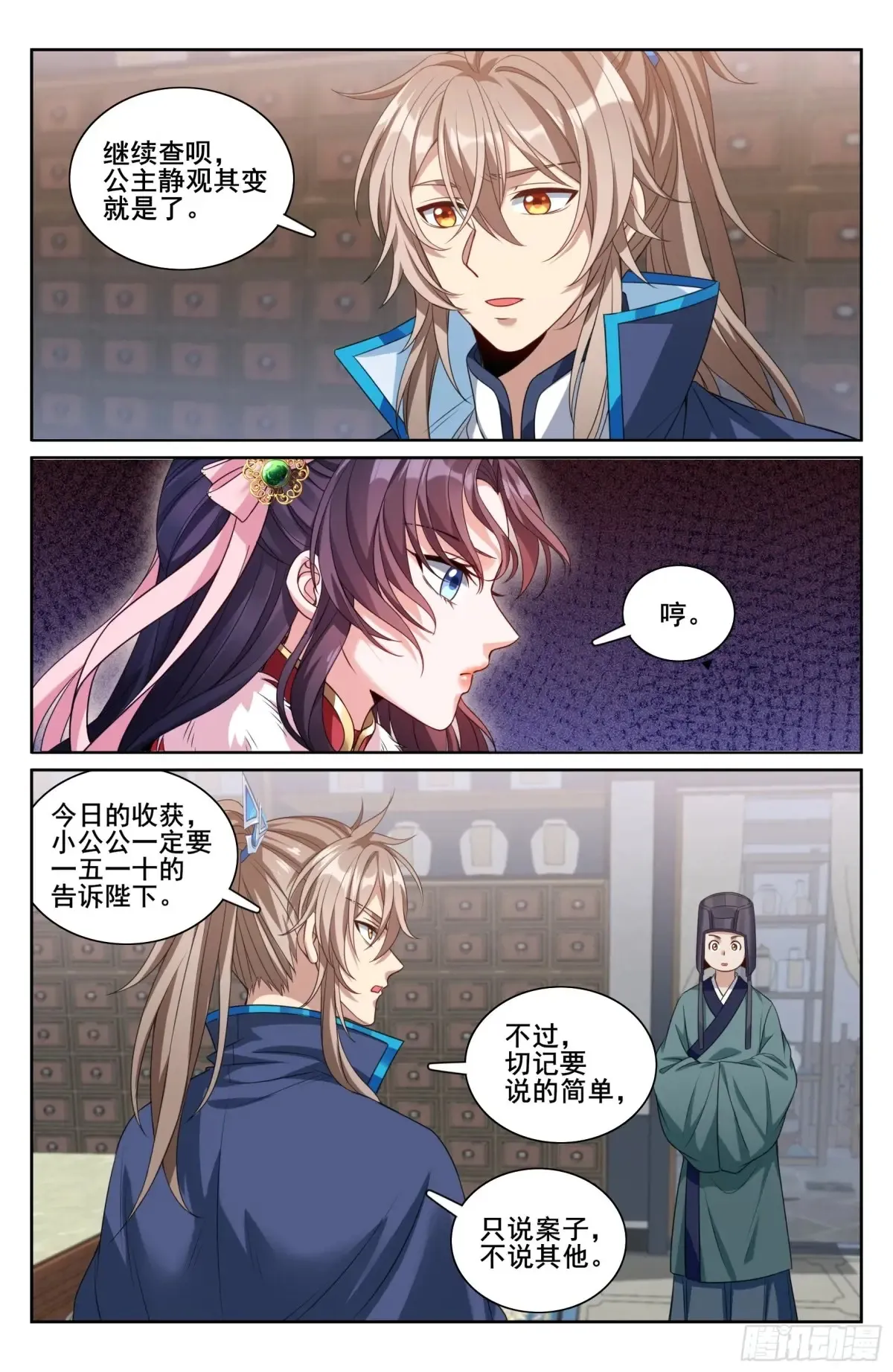 大奉打更人漫画,313查账2图