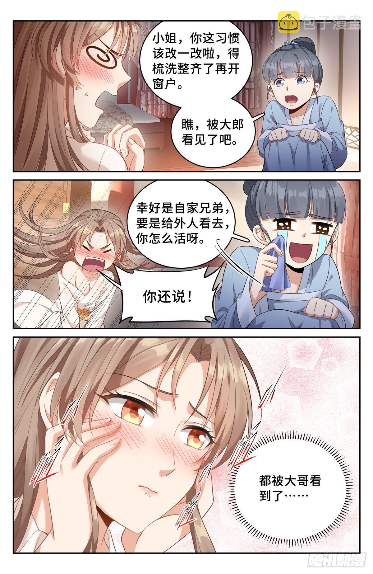 大奉打更人第20集漫画,051捣蛋鬼2图