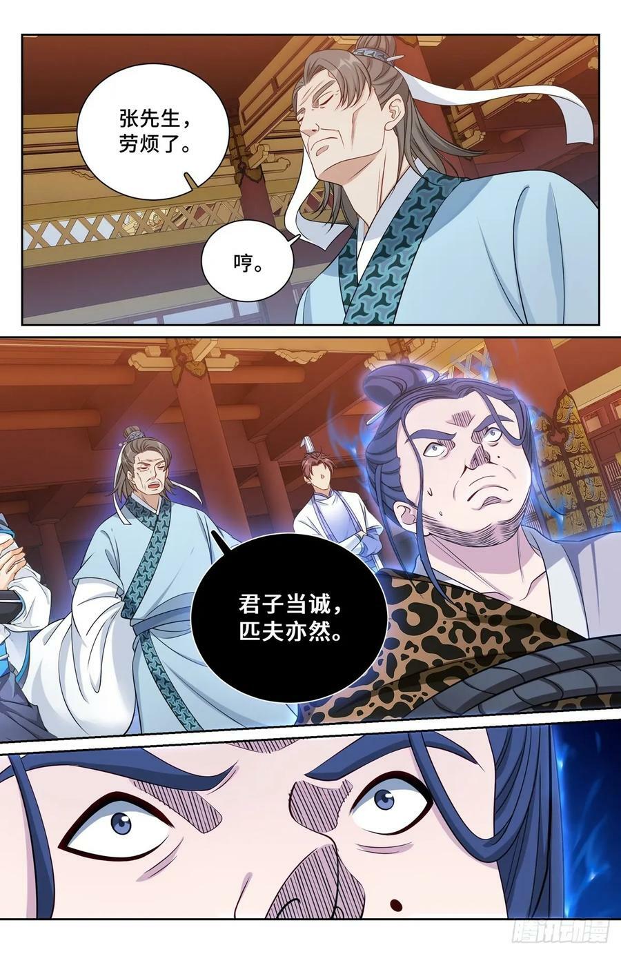 大奉打更人漫画,199背后黑手2图