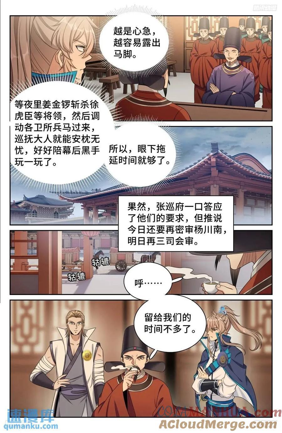 大奉打更人漫画,265慈不掌兵1图
