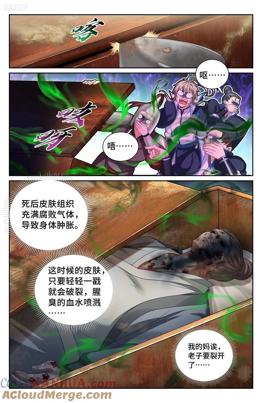 大奉打更人第22集剧情漫画,234验尸1图