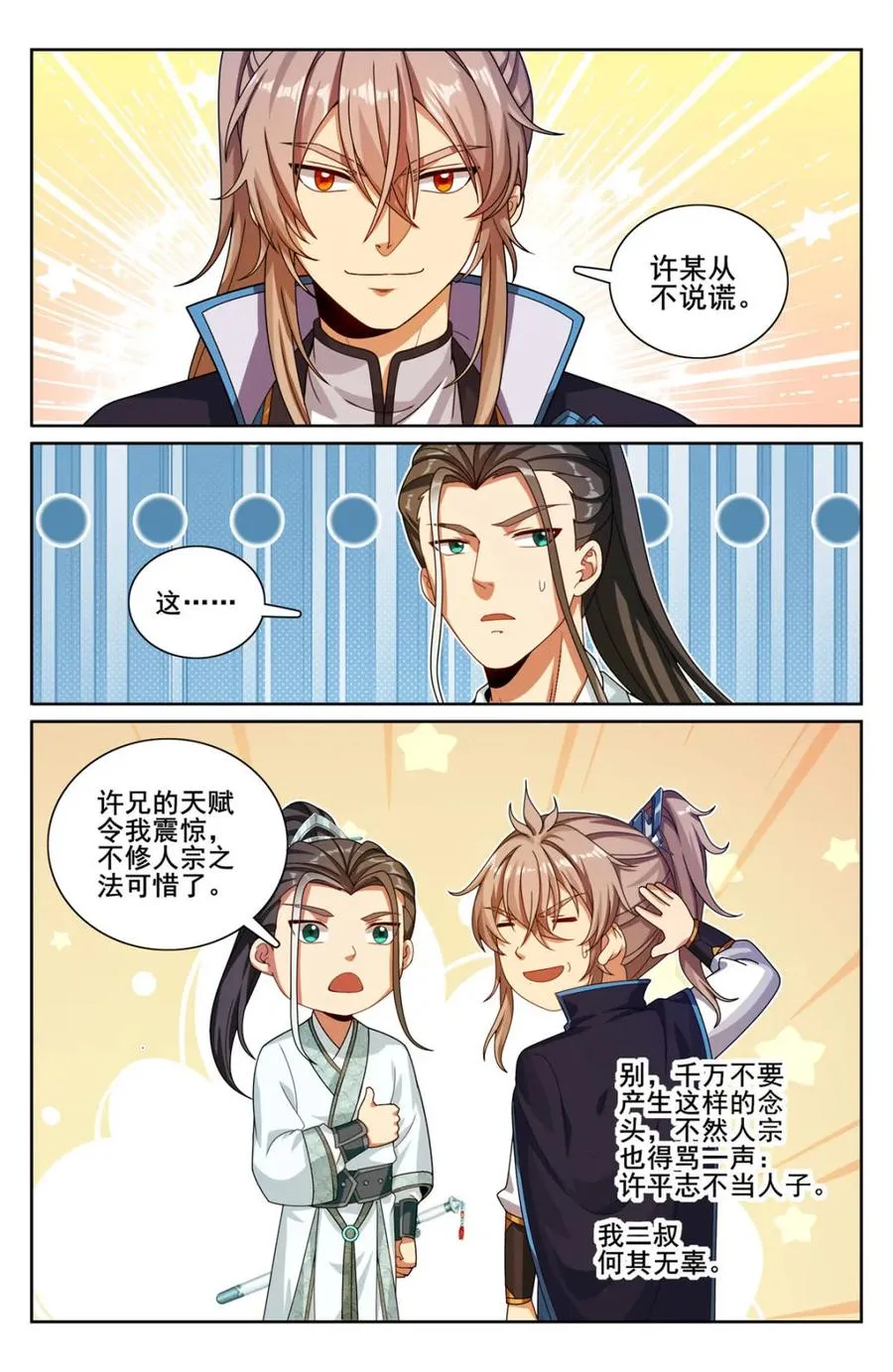 大奉打更人杨千幻漫画,第344话 341切磋2图