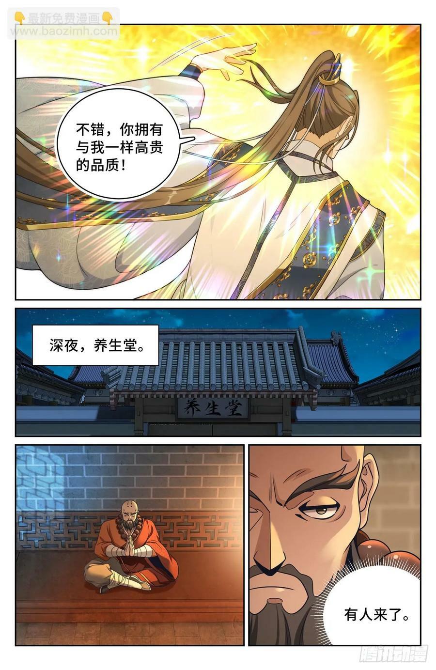大奉打更人漫画,211请你吃面2图