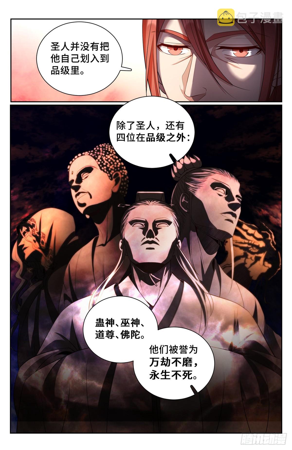 大奉打更人许七安有多少女人漫画,082开天门1图