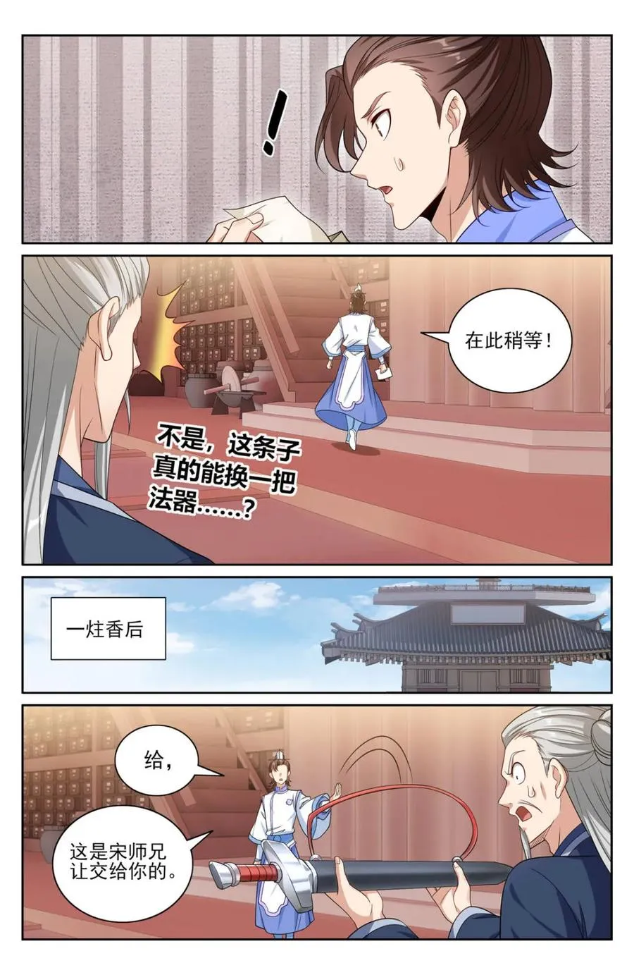 大奉打更人境界划分漫画,第354话 351今科会元2图