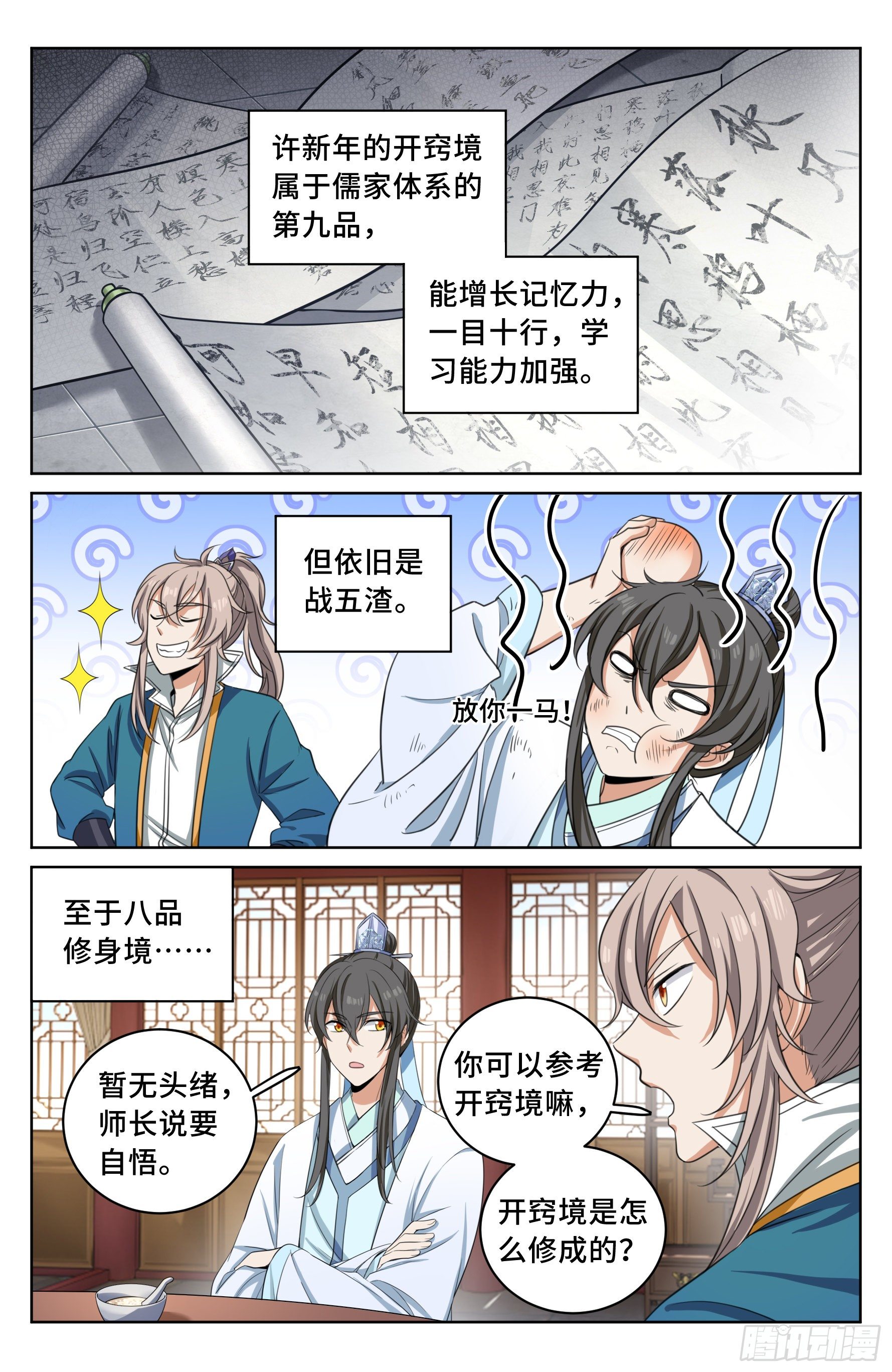 大奉打更人第28集漫画,022作词1图