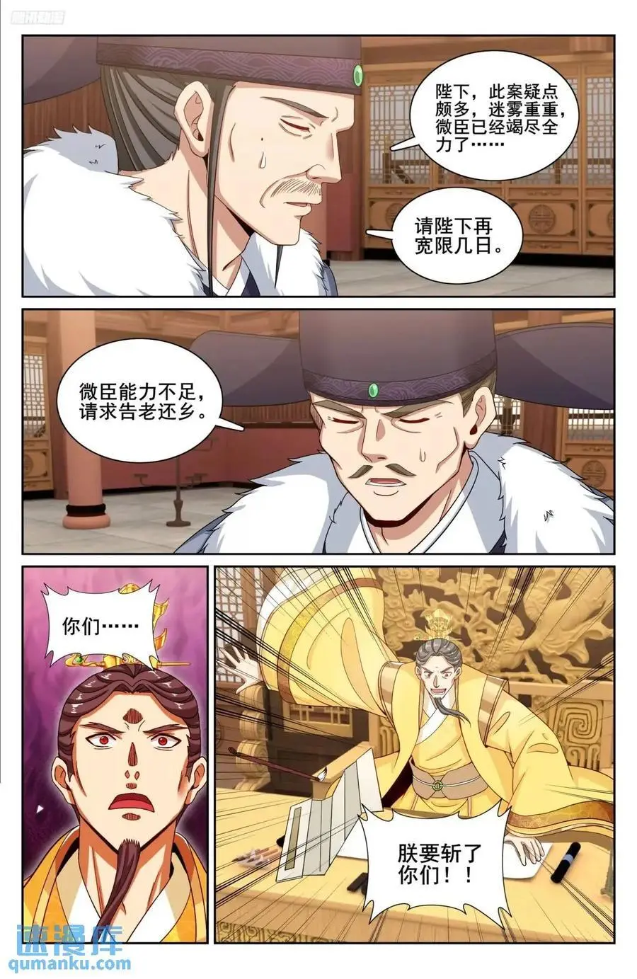 大奉打更人漫画,295撤销爵位2图