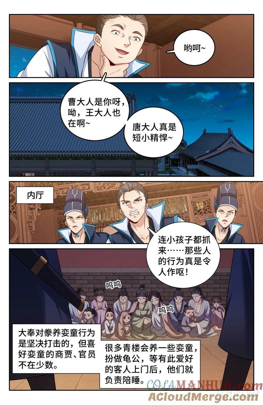 大奉打更人漫画,205巫神教的手段1图