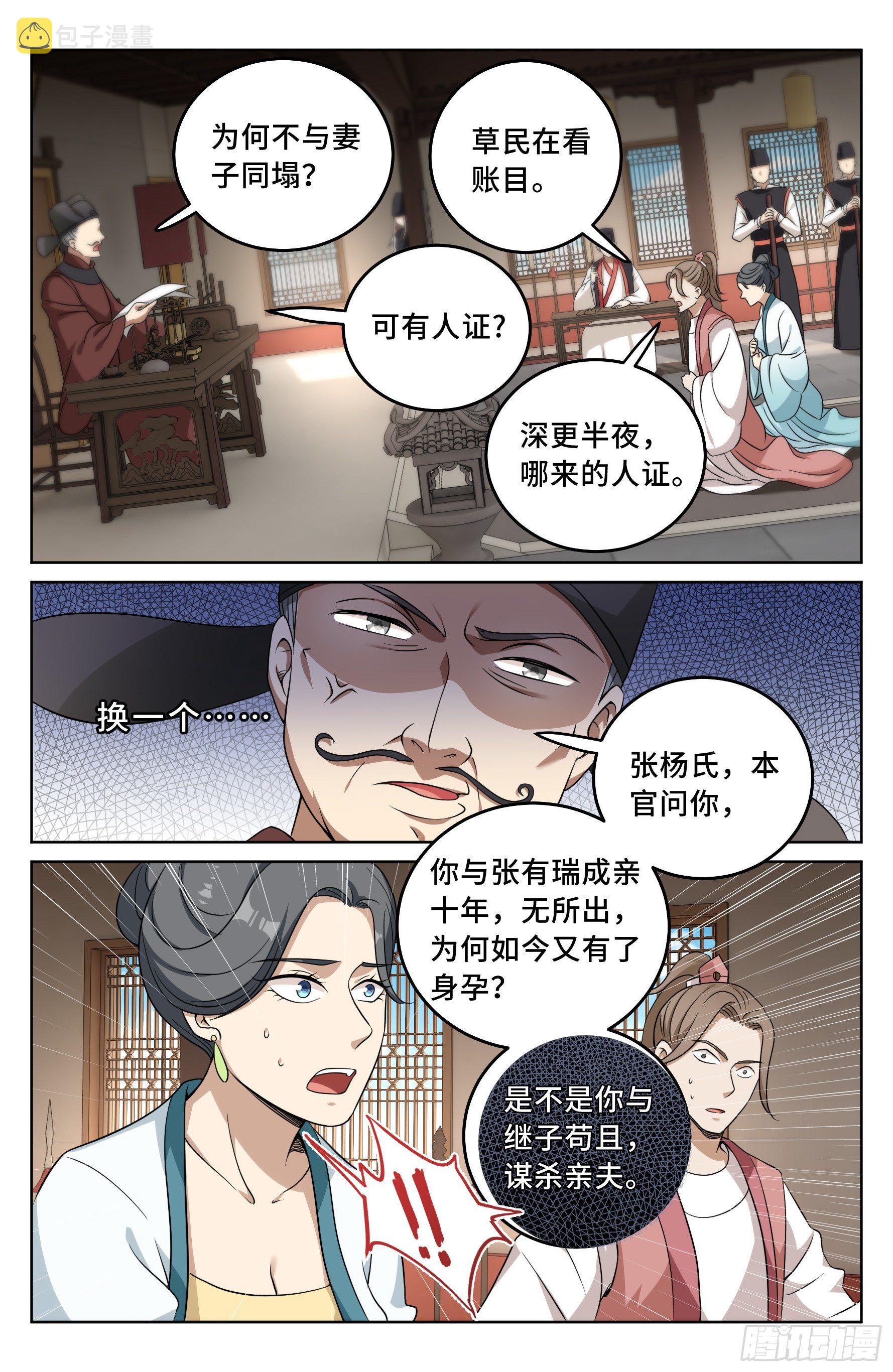 大奉打更人漫画,017杀人案2图