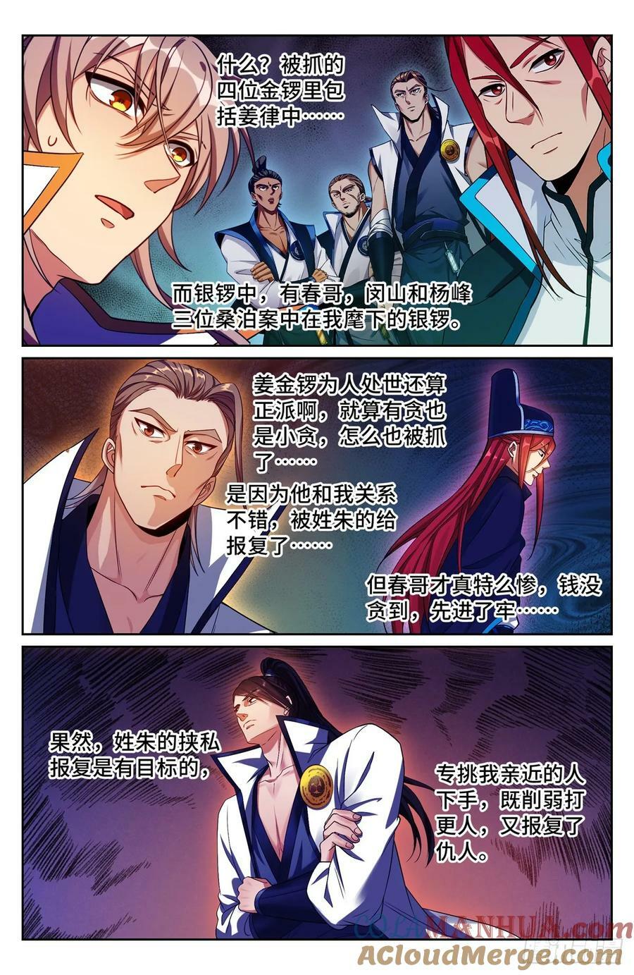 大奉打更人有第二季吗漫画,204井底女鬼1图