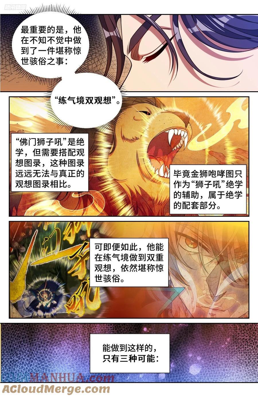 大奉打更人许玲月漫画,244许七安的资质1图