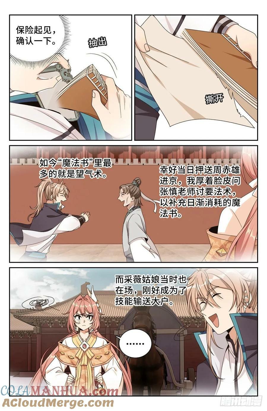 大奉打更人漫画,221晋升方法1图