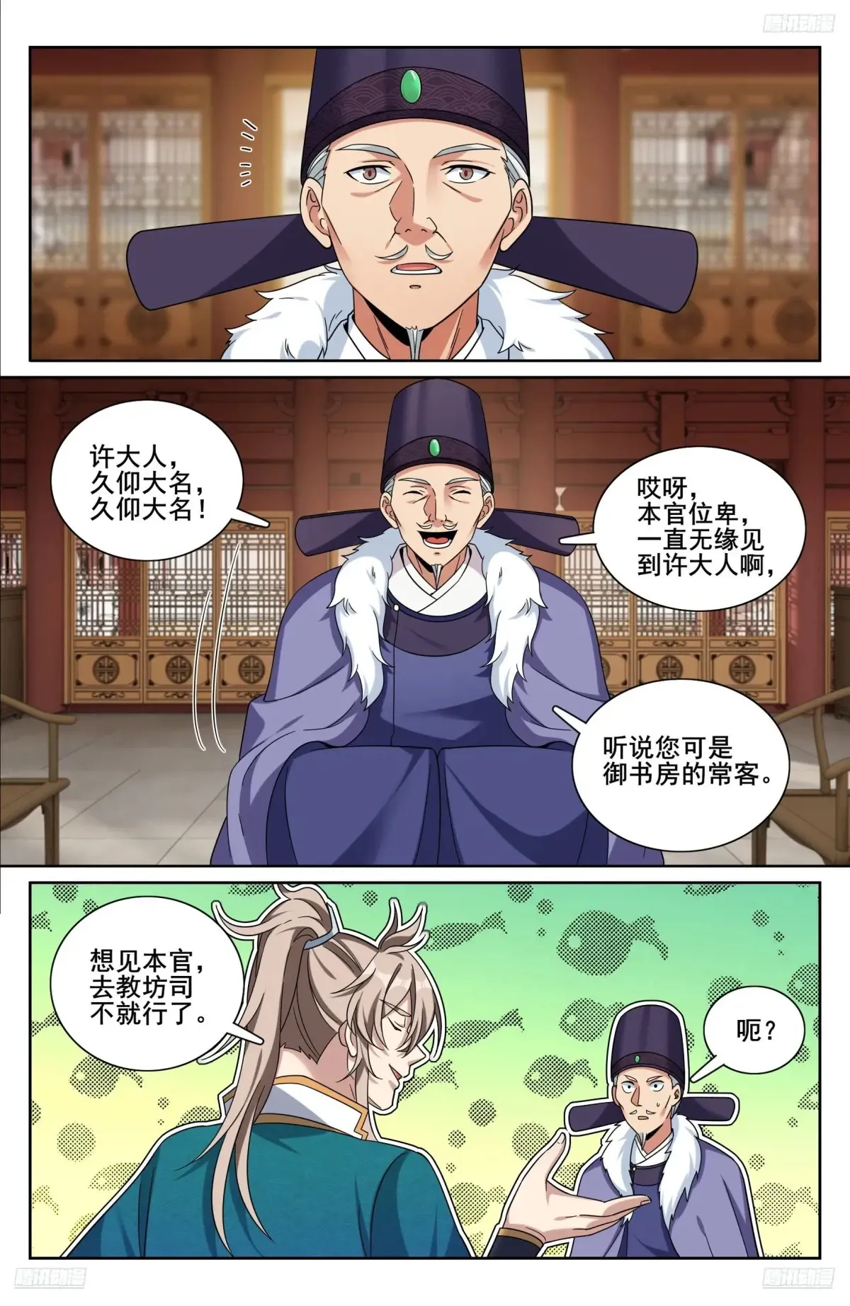 大奉打更人之青葱漫画,309交易1图