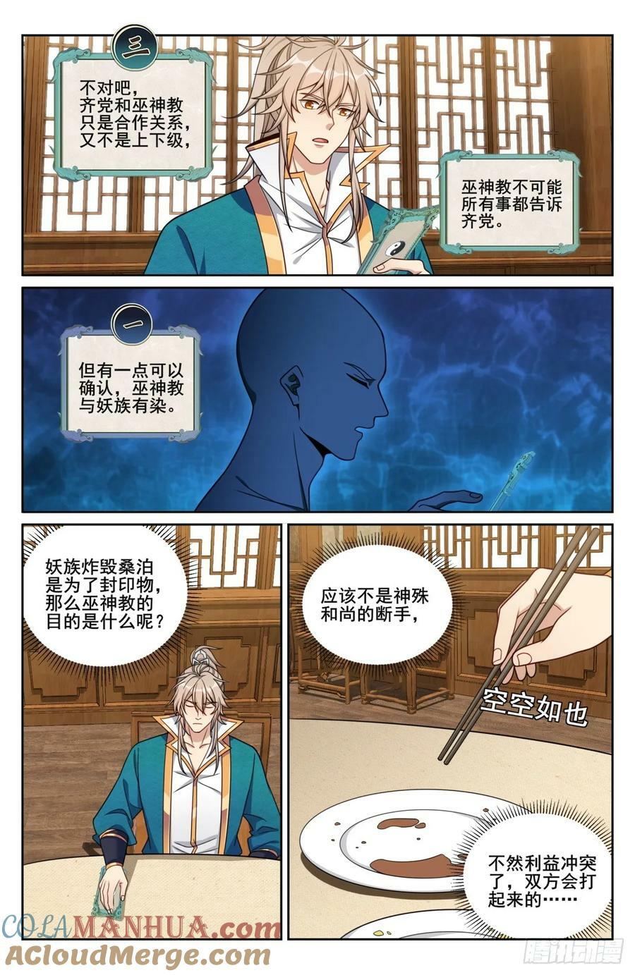 大奉打更人第40集剧情漫画,208新宅购入1图