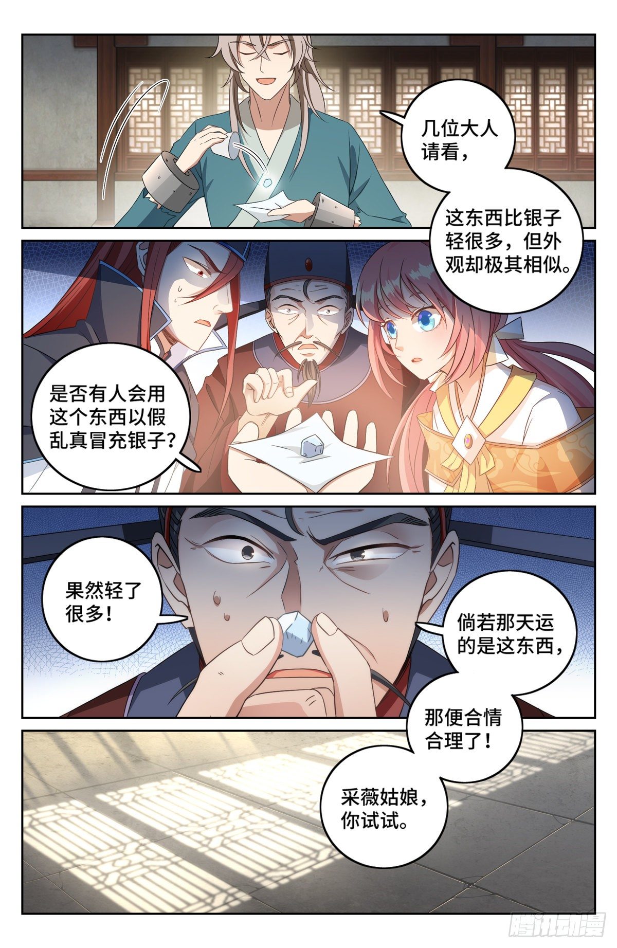 大奉打更人漫画,006高中化学2图