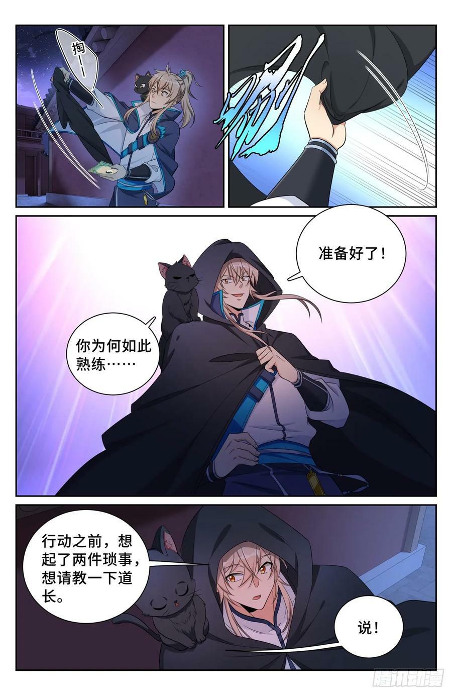 大奉打更人漫画,175黑猫道长2图