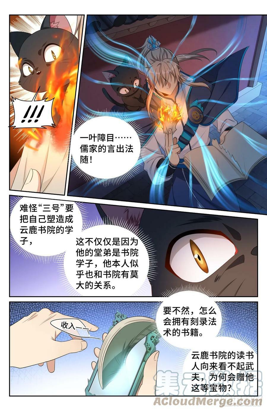 大奉打更人漫画,175黑猫道长1图