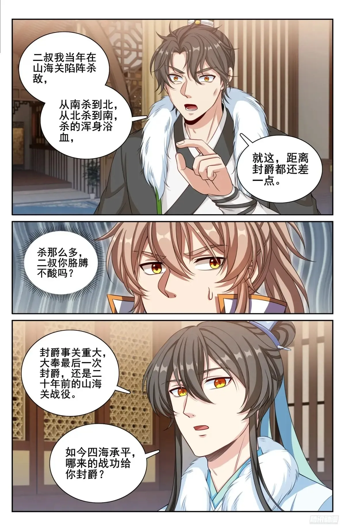 大奉打更人漫画,330封爵2图