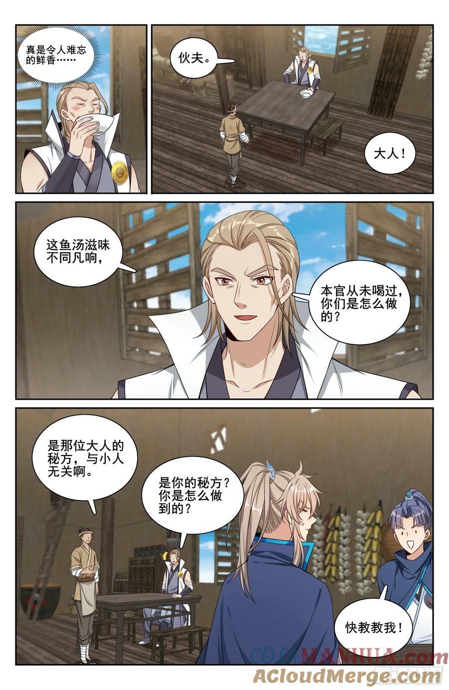 大奉打更人漫画,218离京1图