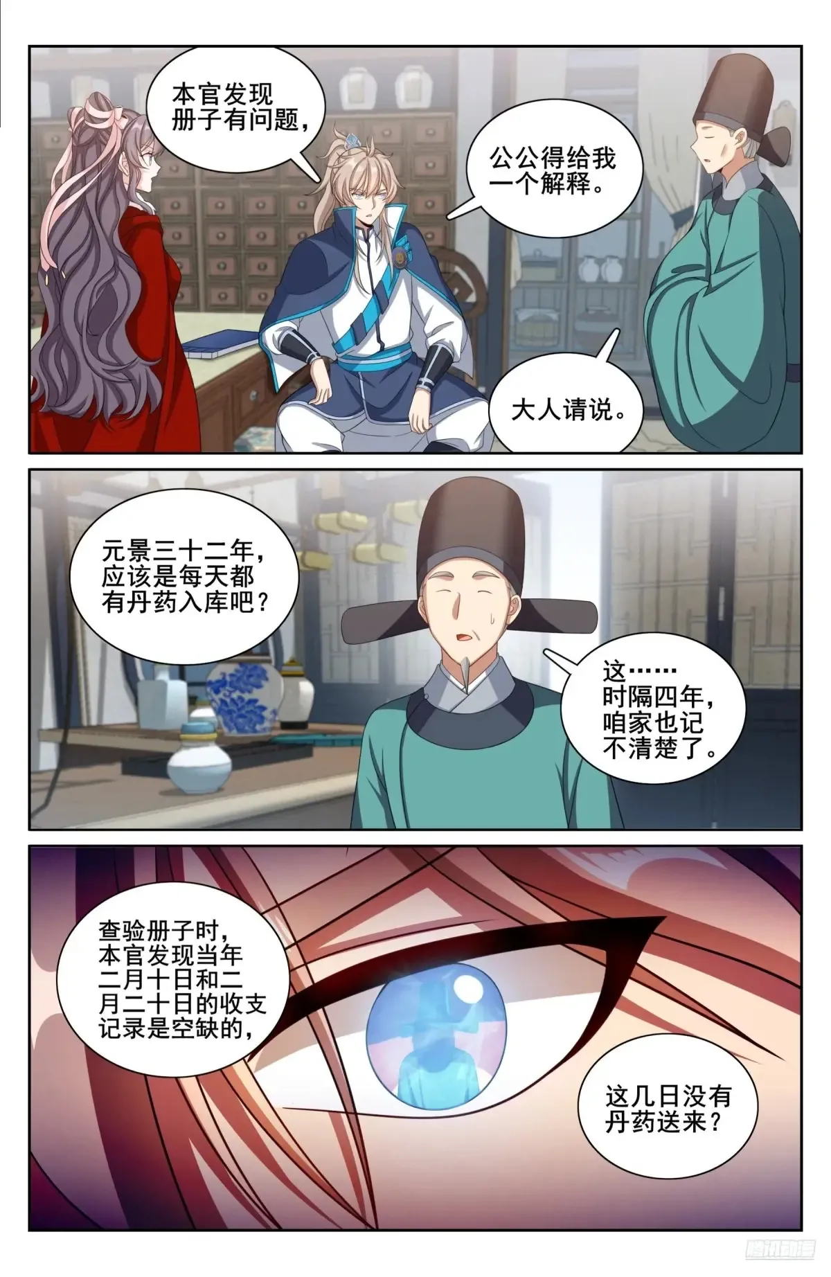 大奉打更人漫画,313查账2图
