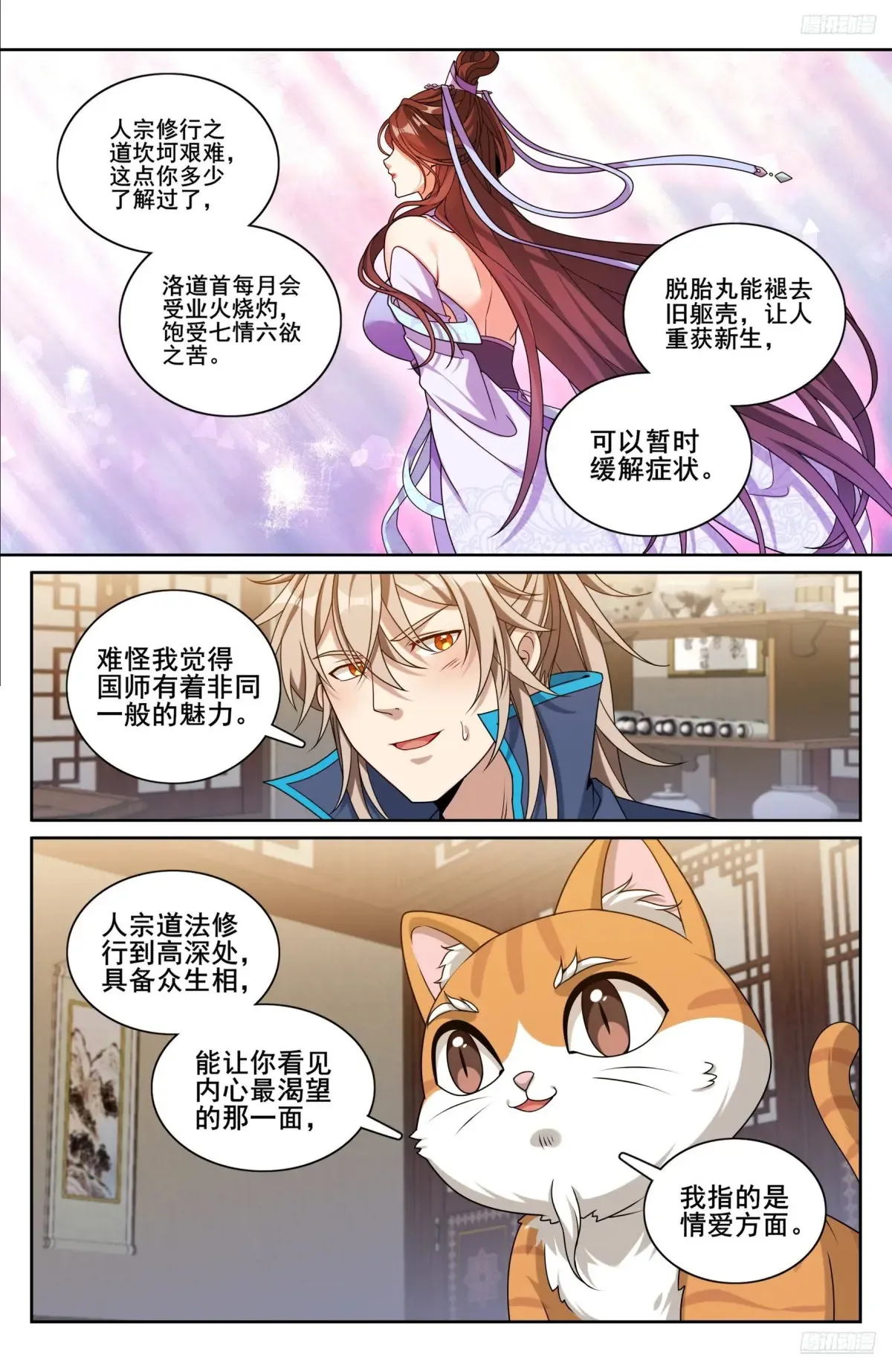 大奉打更人漫画,314不守妇道1图