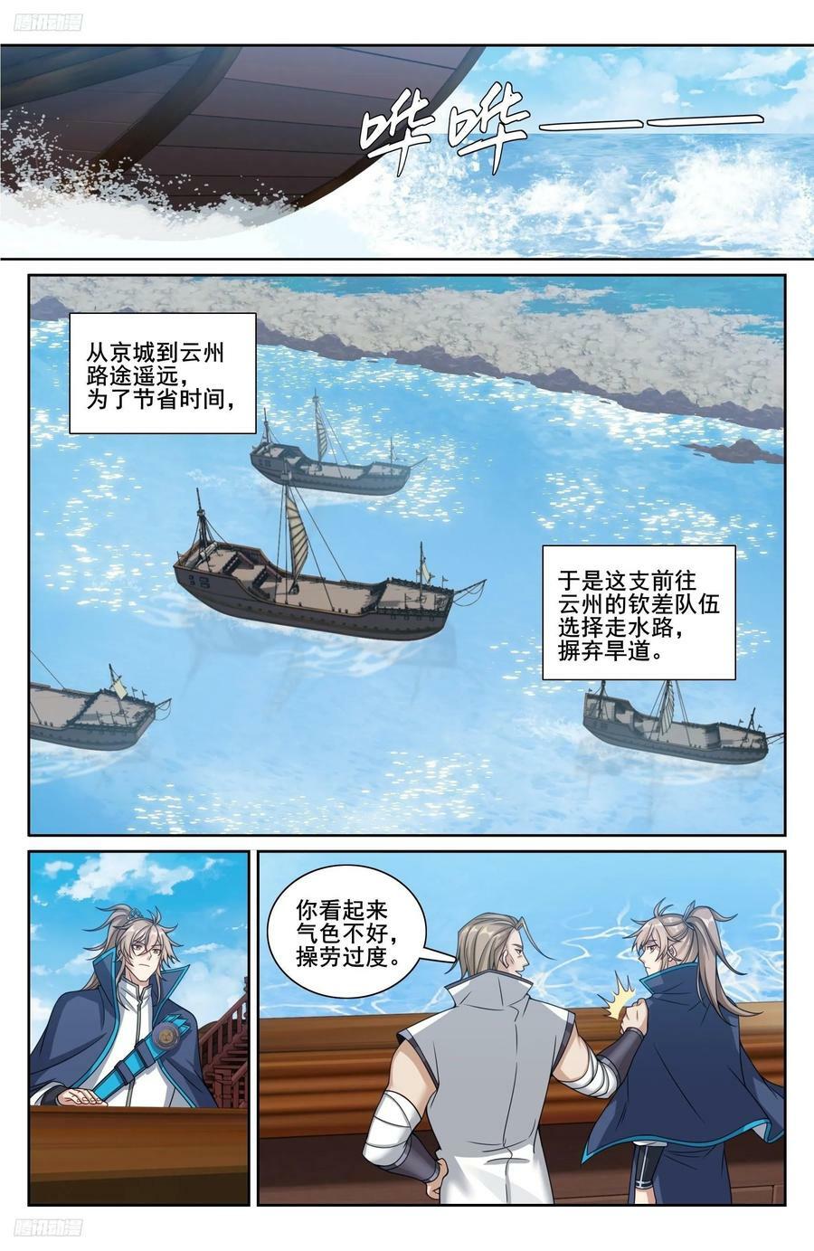 大奉打更人漫画漫画,218离京2图