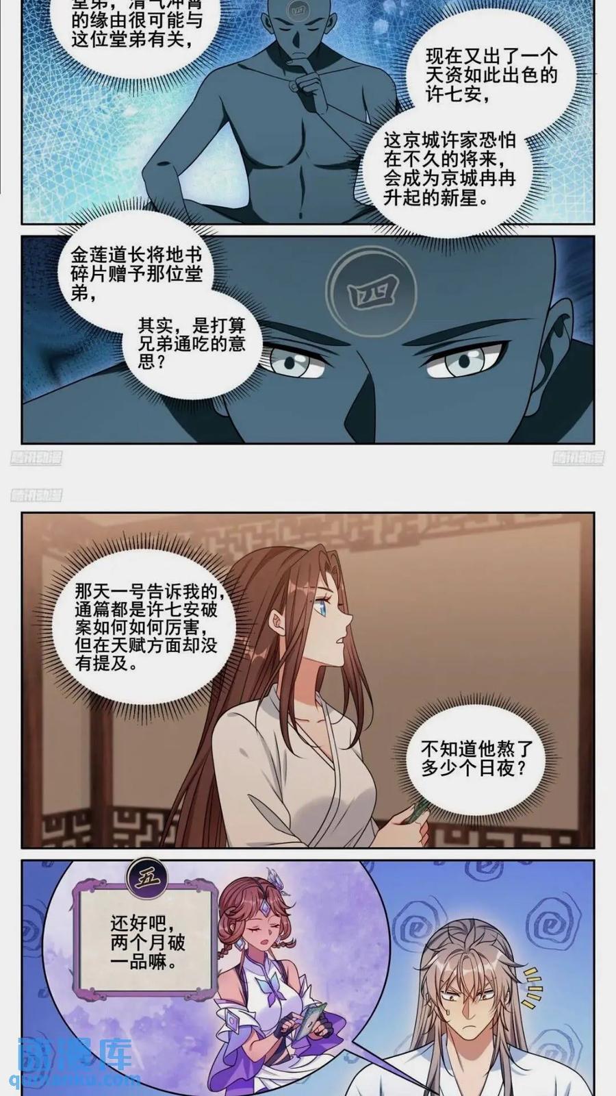 大奉打更人第33集漫画,261都是人才2图