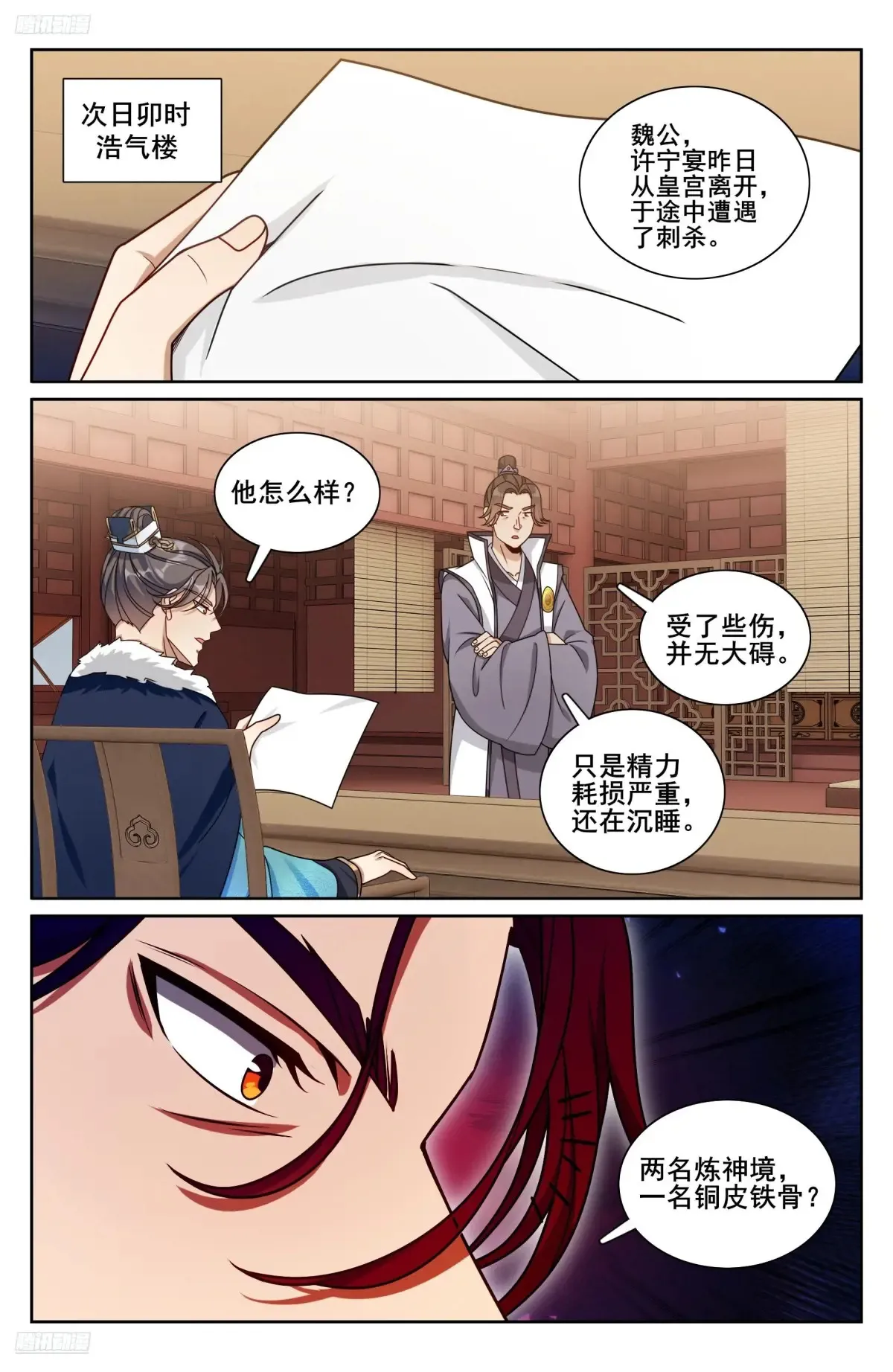 大奉打更人第20集漫画,318认罪2图