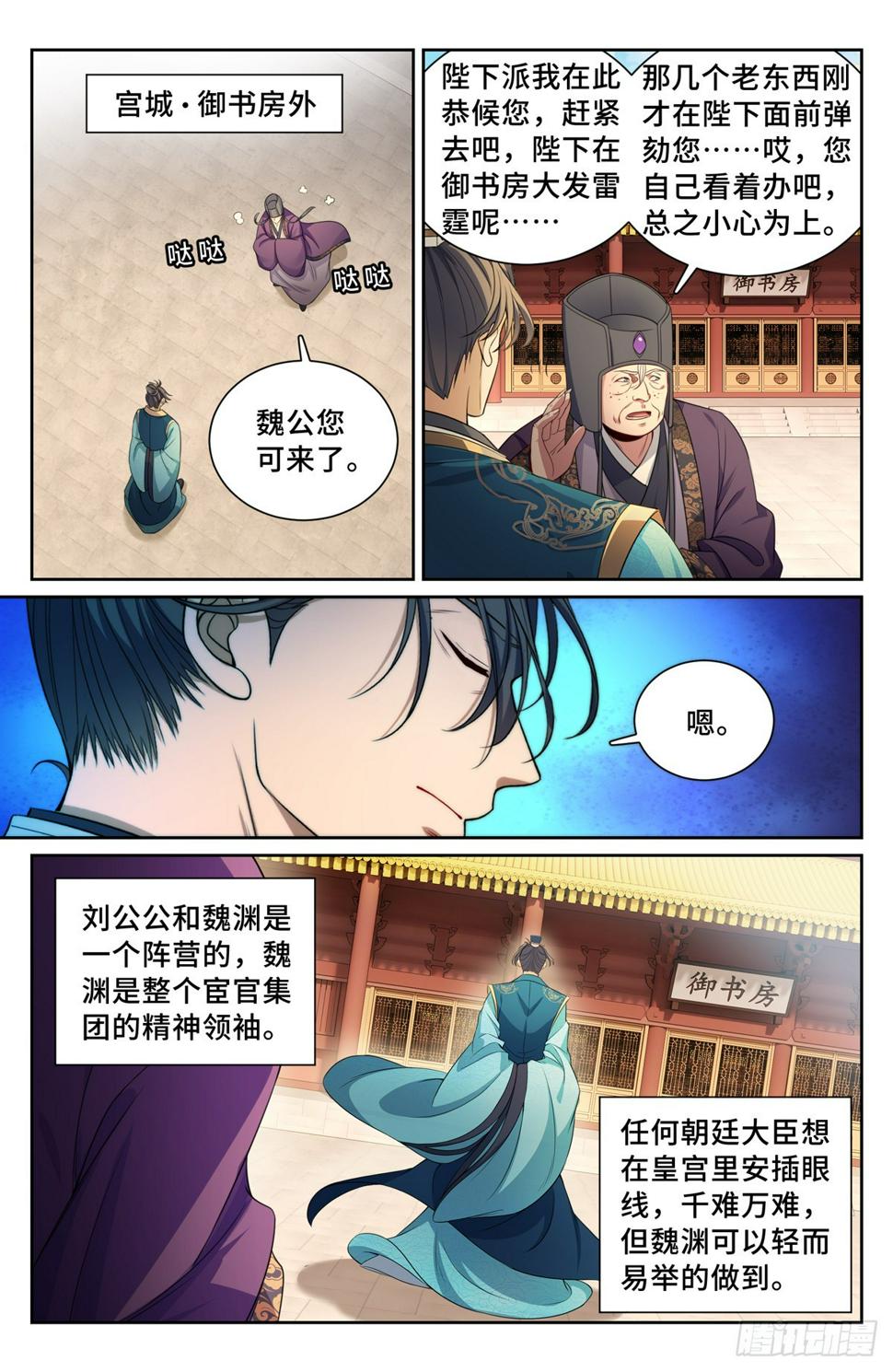大奉打更人漫画,178国师洛玉衡1图