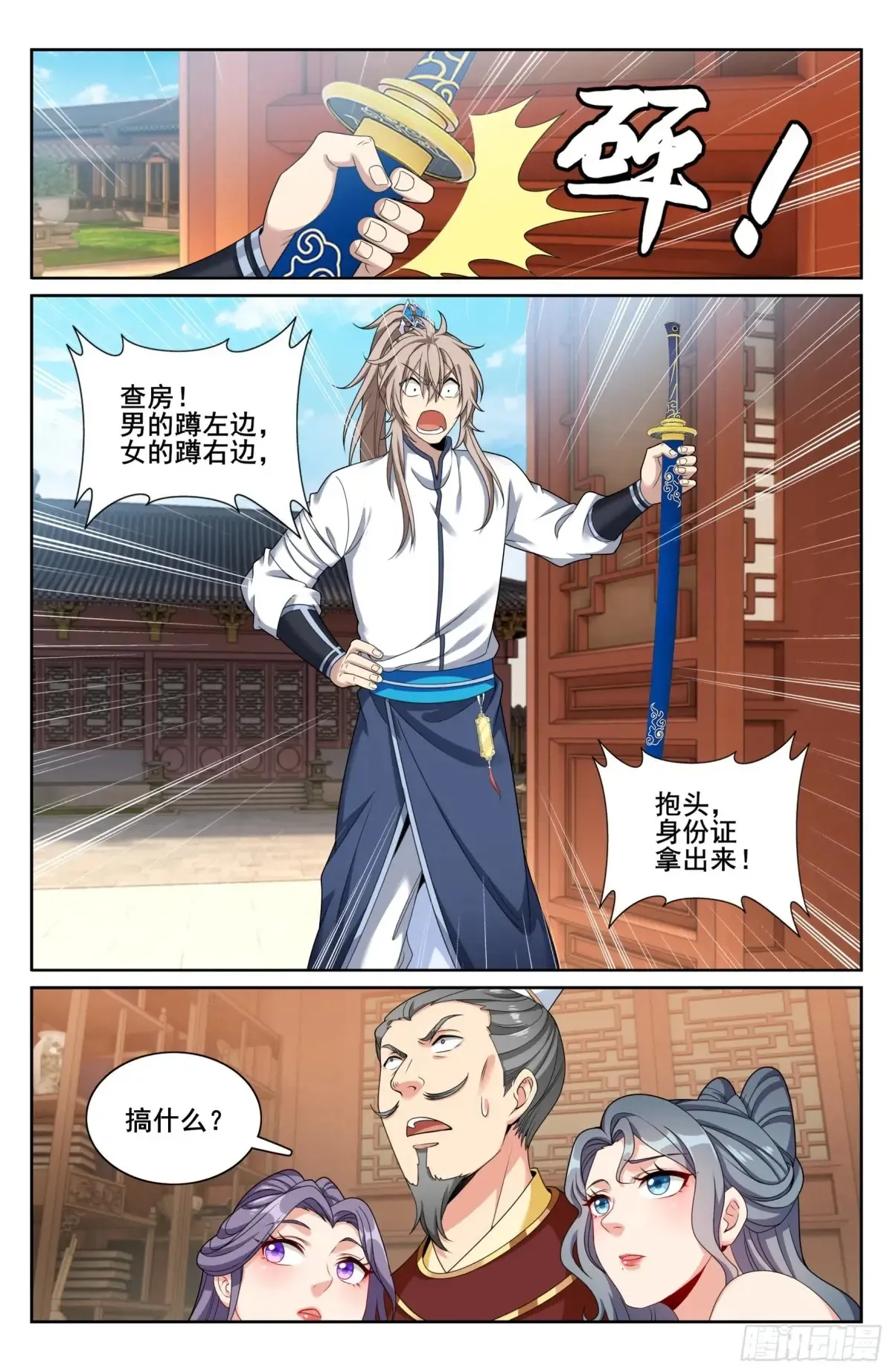 大奉打更人漫画,321国舅1图