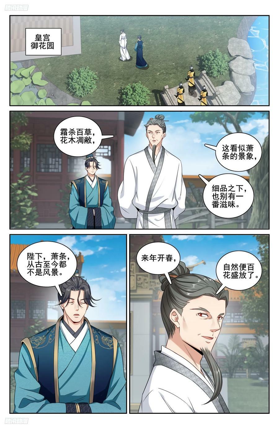 大奉打更人第33集漫画,214畅销的鸡精2图